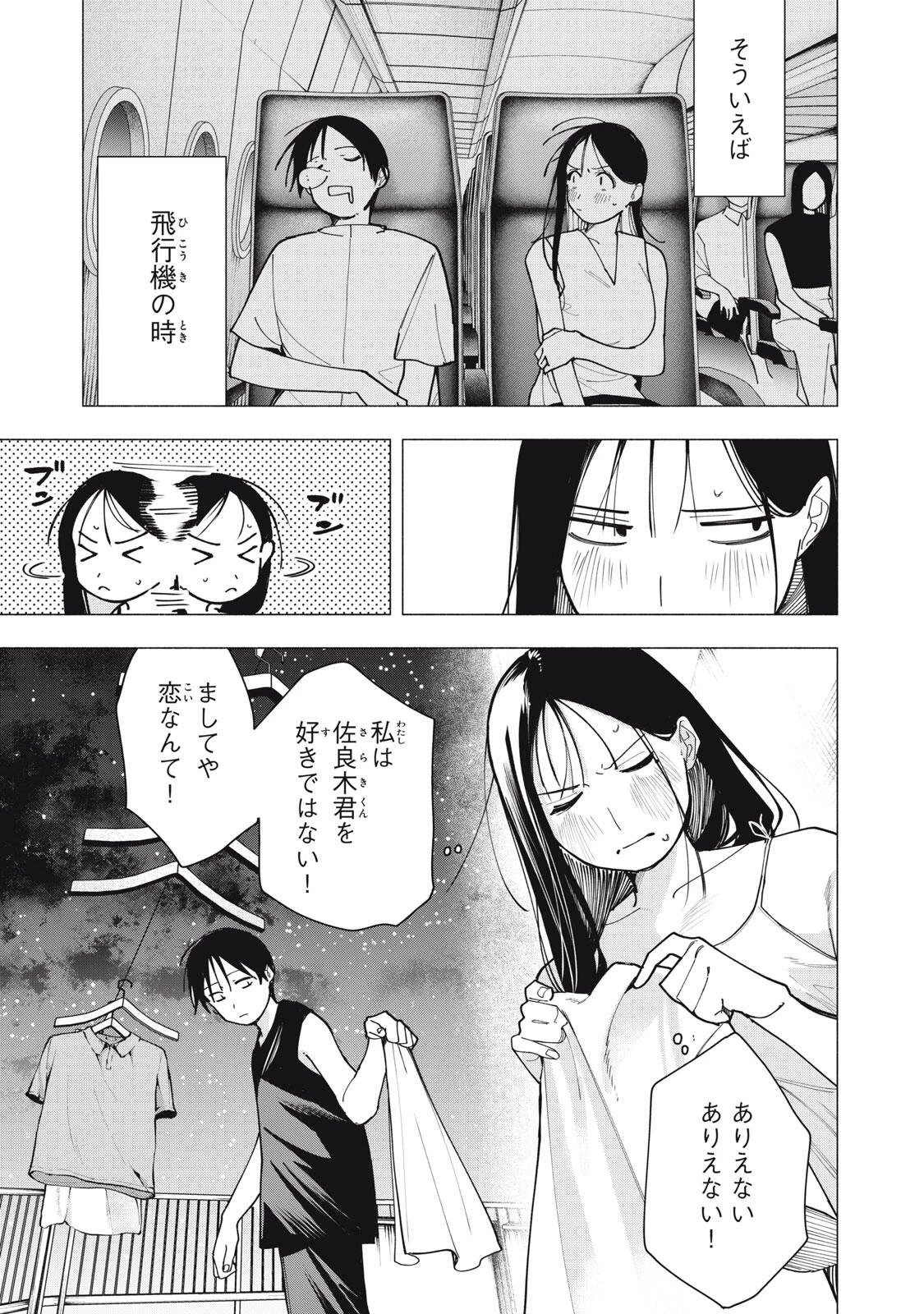 屋根の下のアルテミス 第61話 - 11