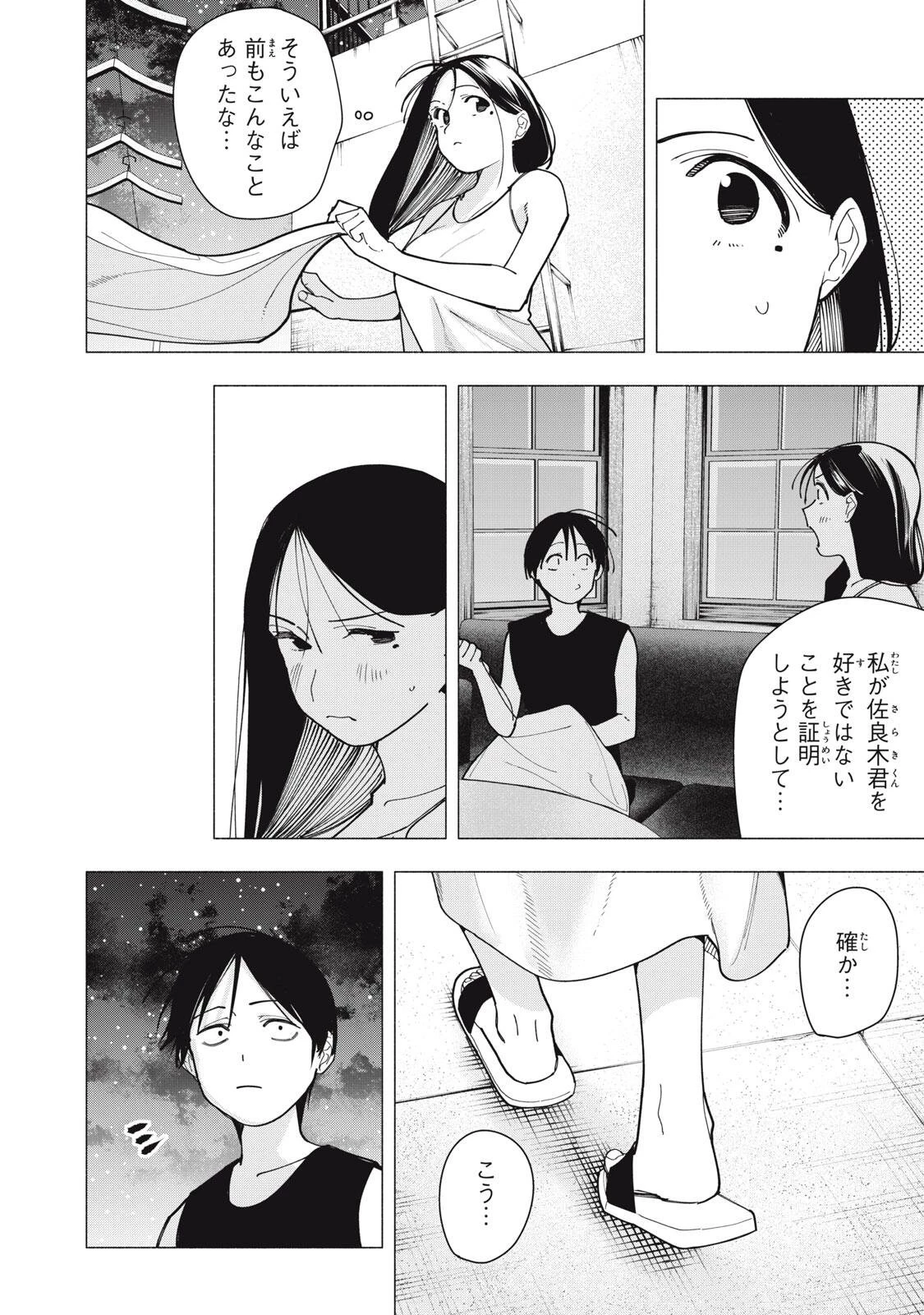屋根の下のアルテミス 第61話 - 12