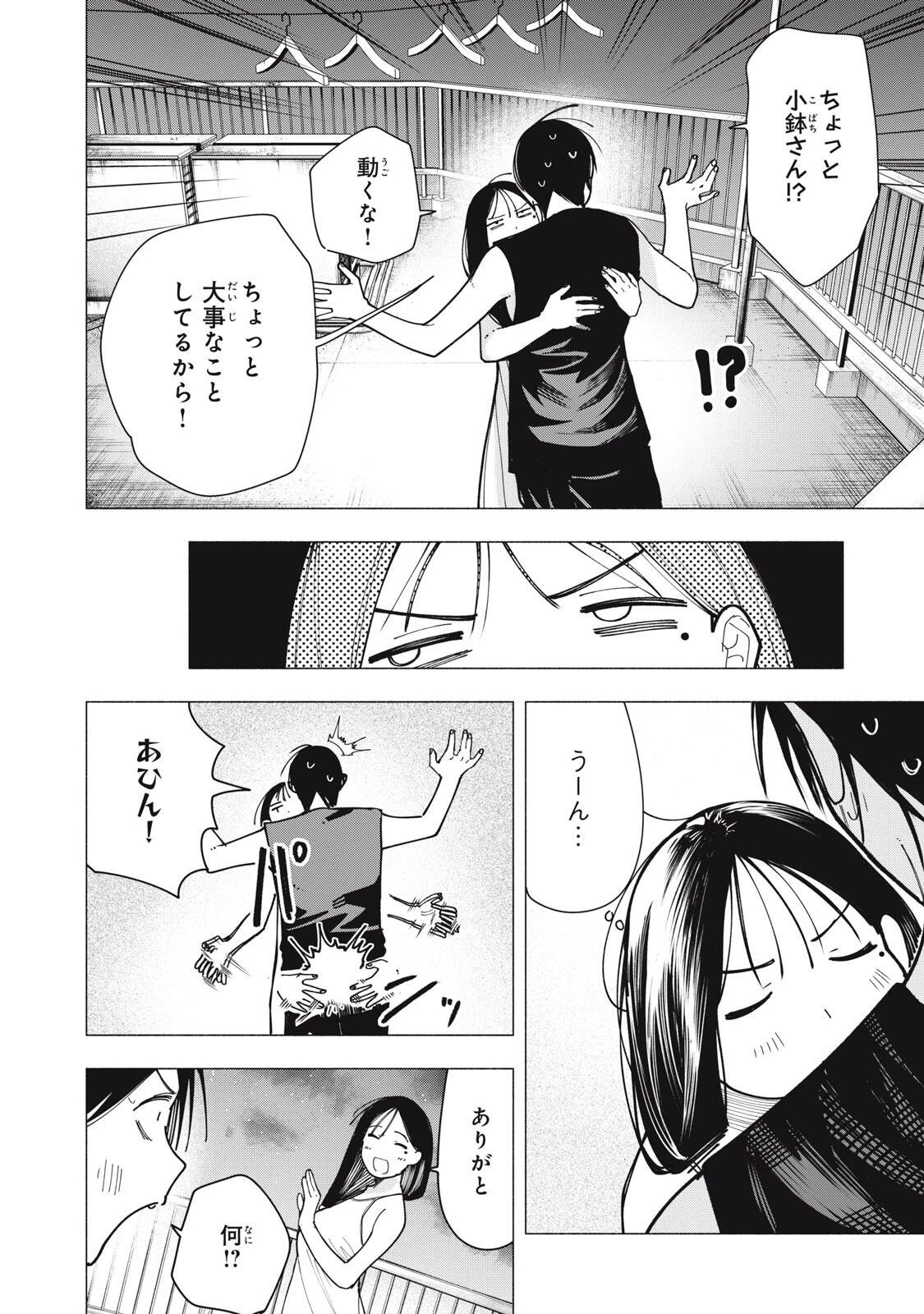 屋根の下のアルテミス 第61話 - 14