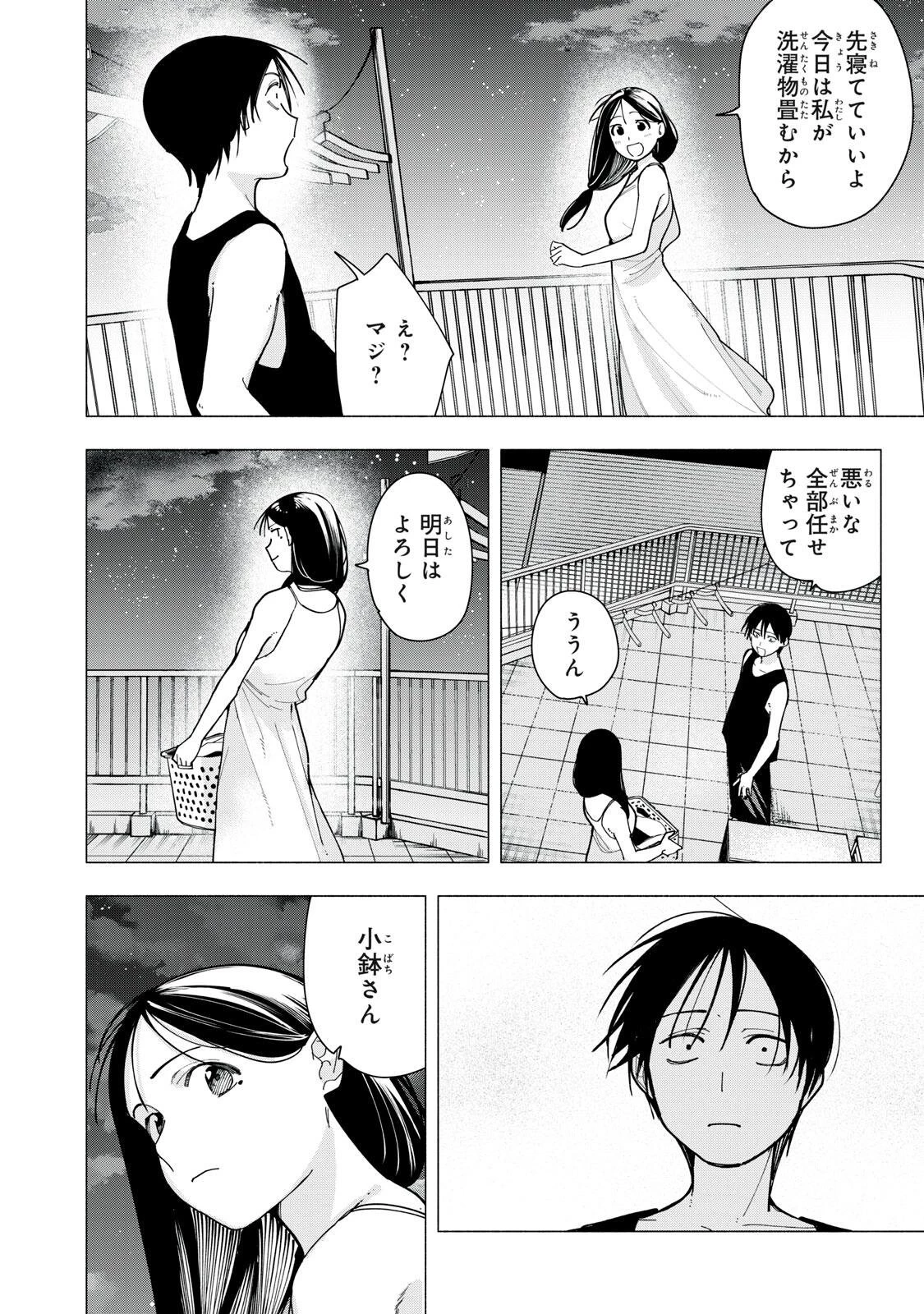 屋根の下のアルテミス 第61話 - 16
