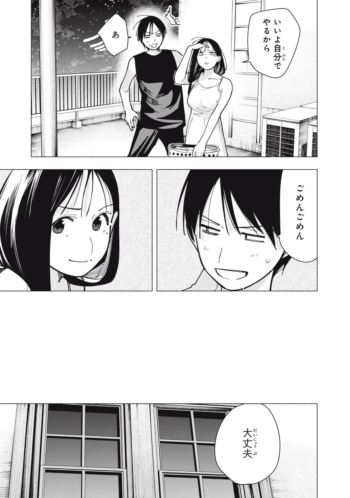 屋根の下のアルテミス 第61話 - 19