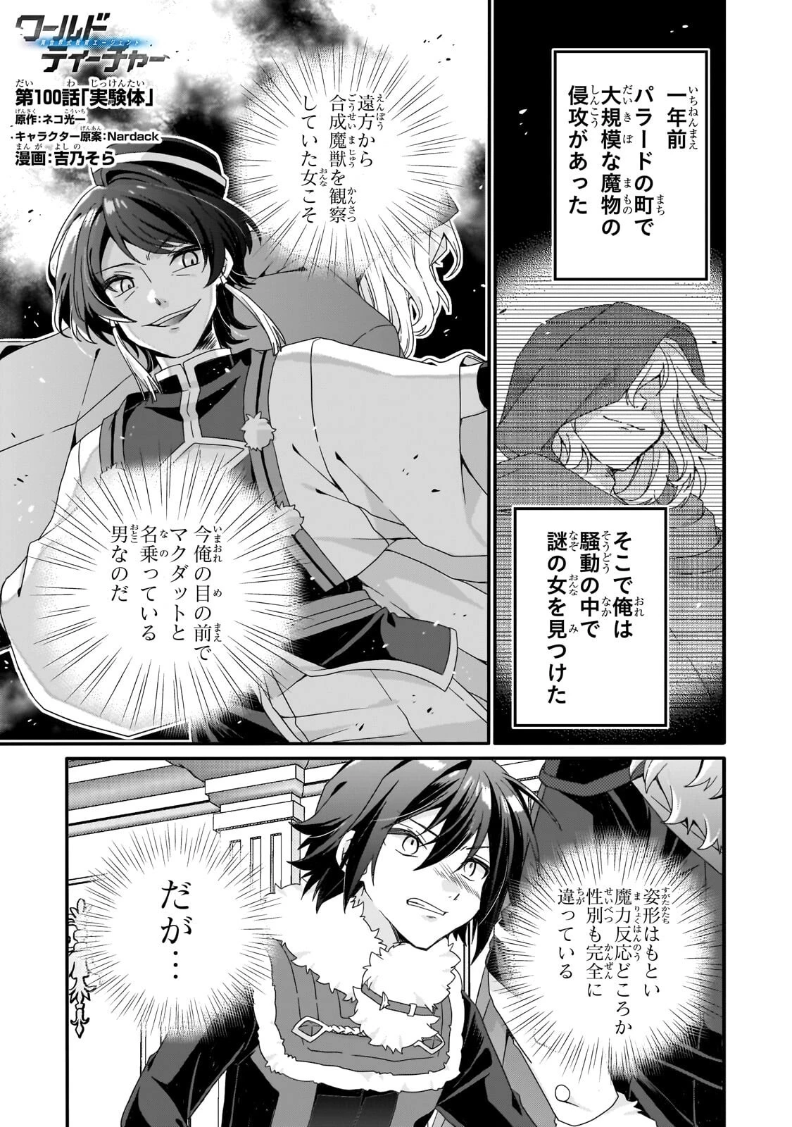 ワールド・ティーチャー 異世界式教育エージェント 第100話 - 1