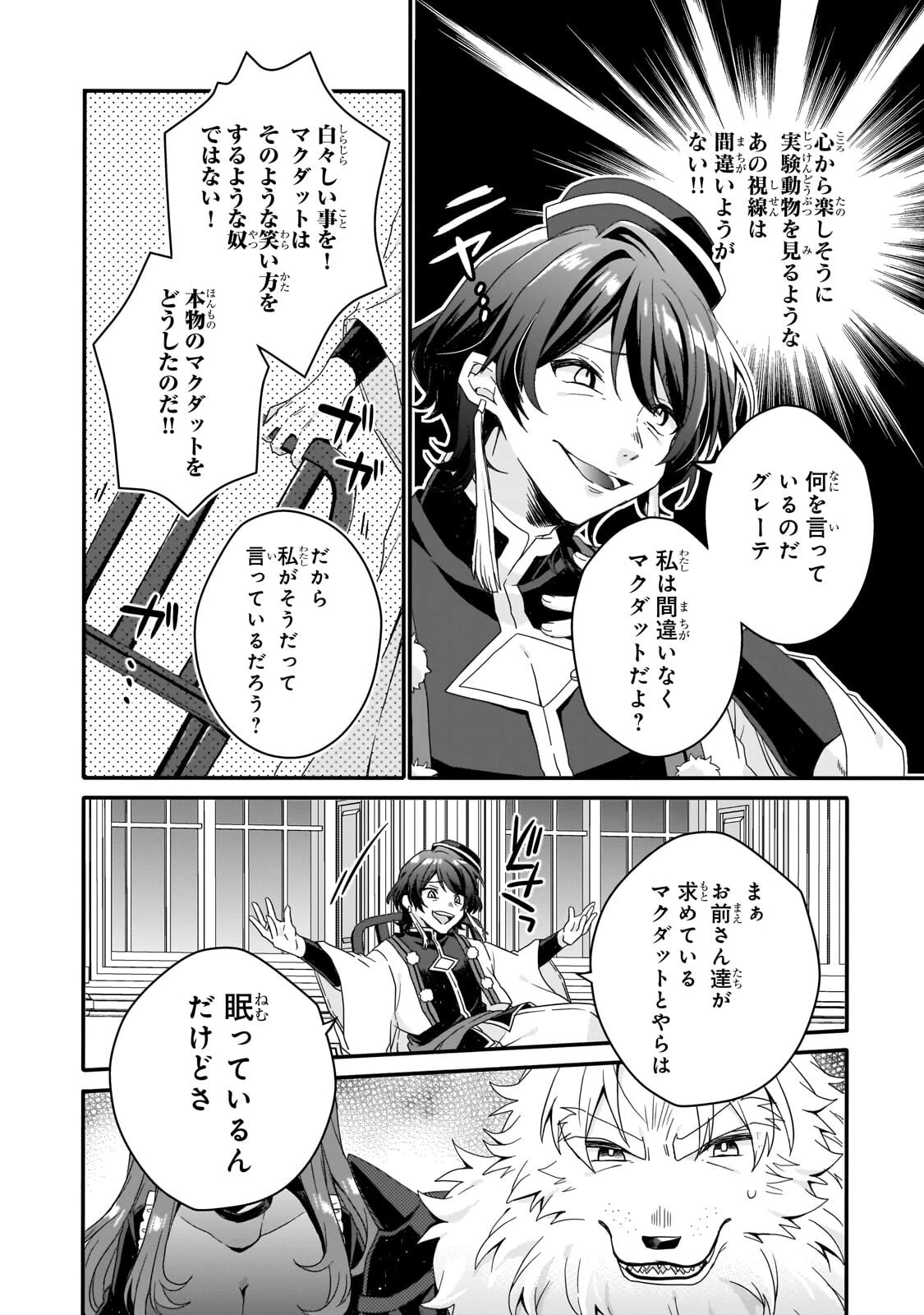 ワールド・ティーチャー 異世界式教育エージェント 第100話 - 2