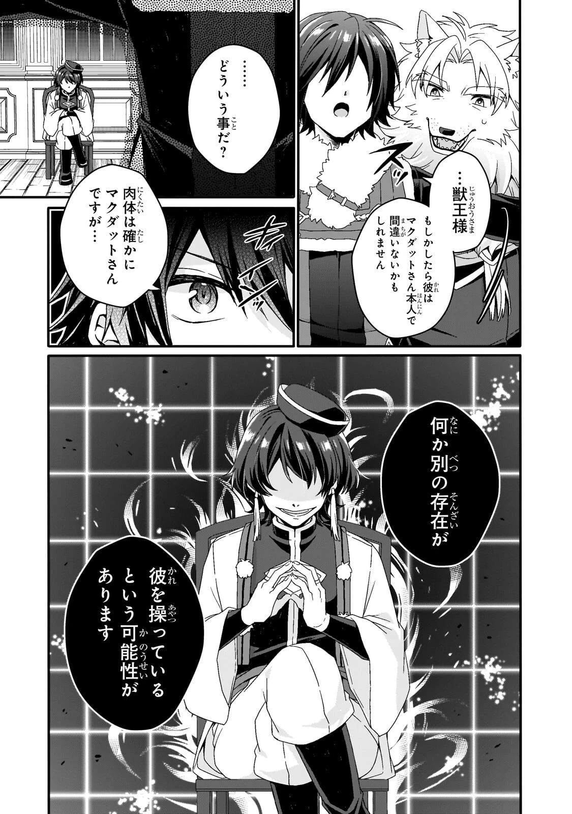 ワールド・ティーチャー 異世界式教育エージェント 第100話 - 3