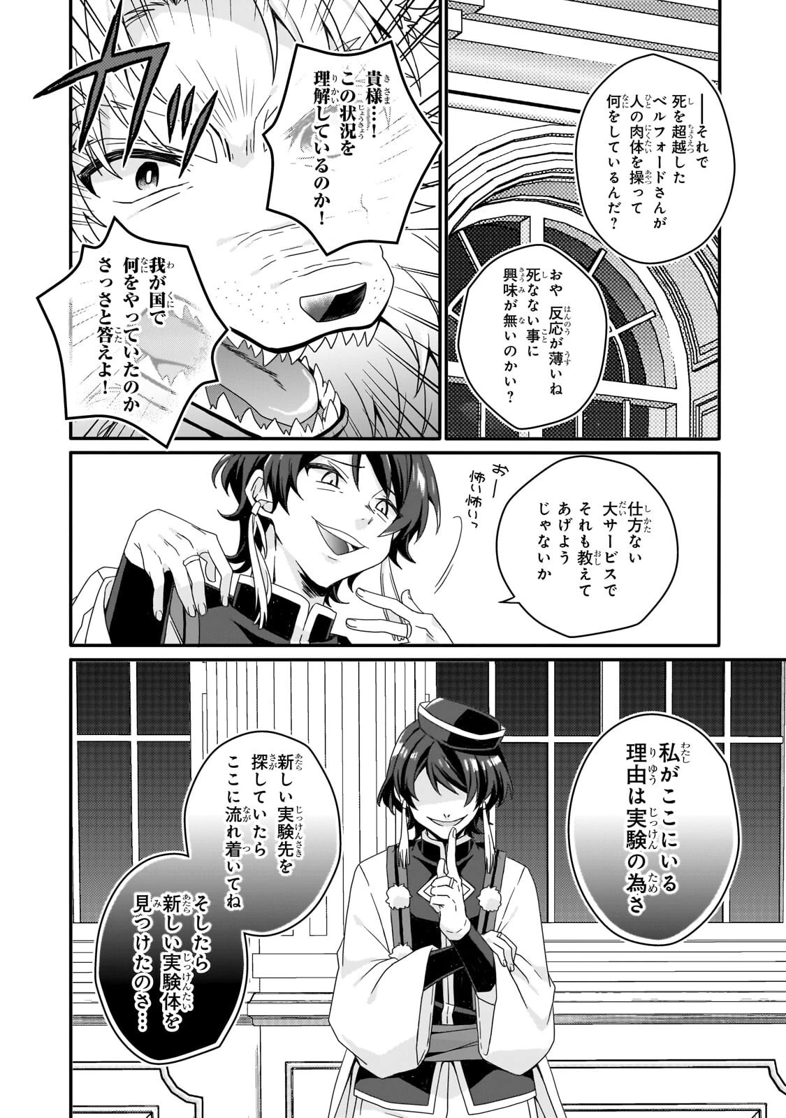 ワールド・ティーチャー 異世界式教育エージェント 第100話 - 6