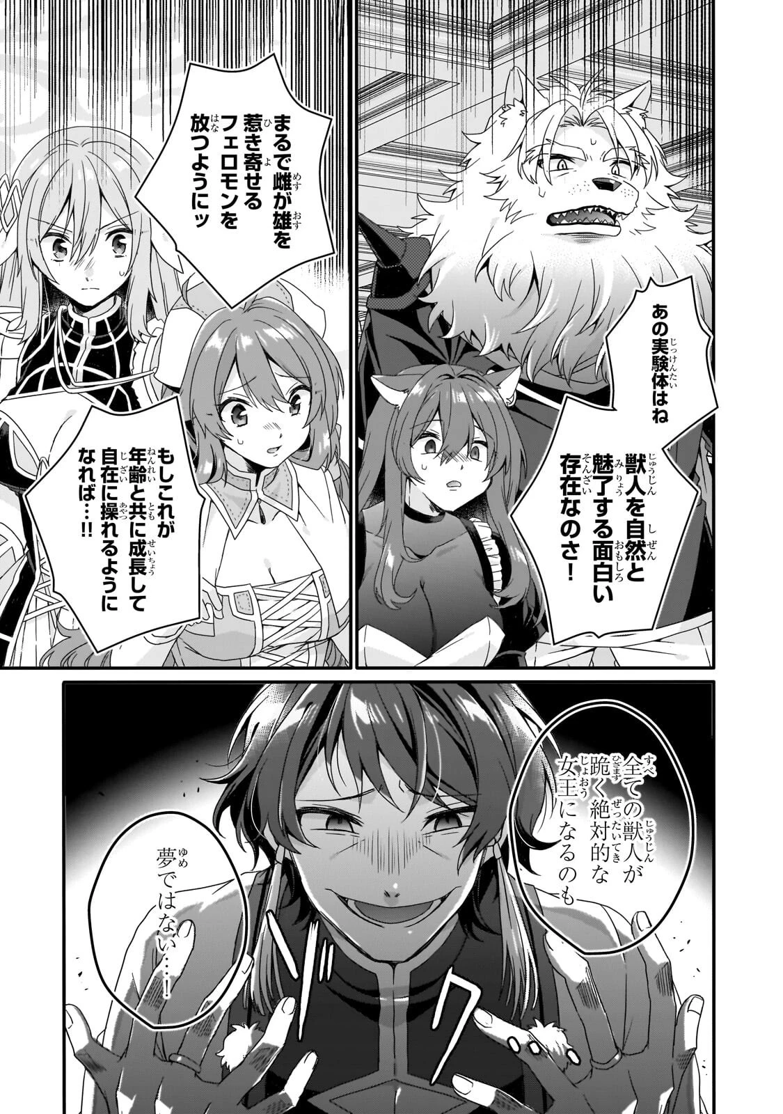 ワールド・ティーチャー 異世界式教育エージェント 第100話 - 9