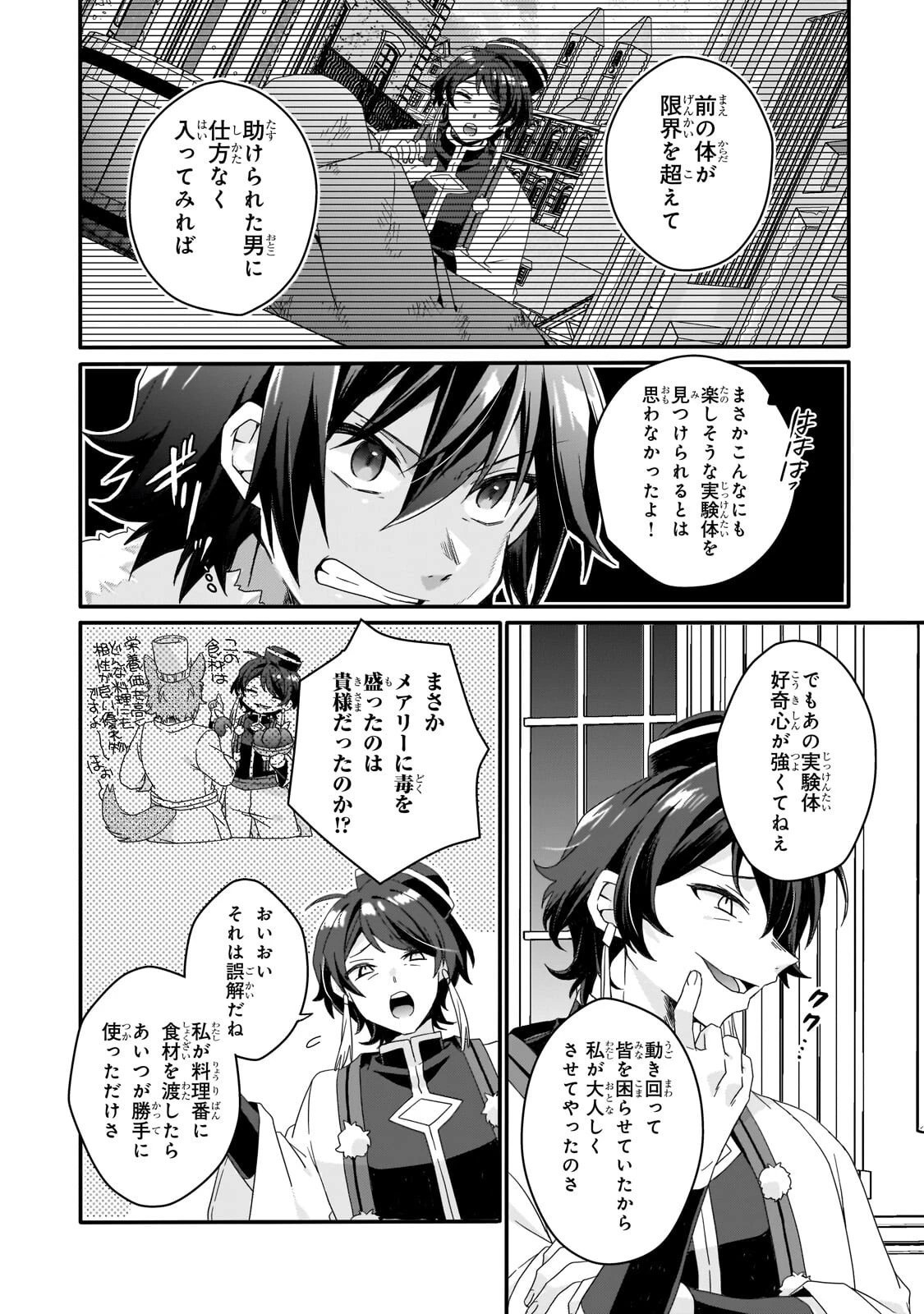 ワールド・ティーチャー 異世界式教育エージェント 第100話 - 10