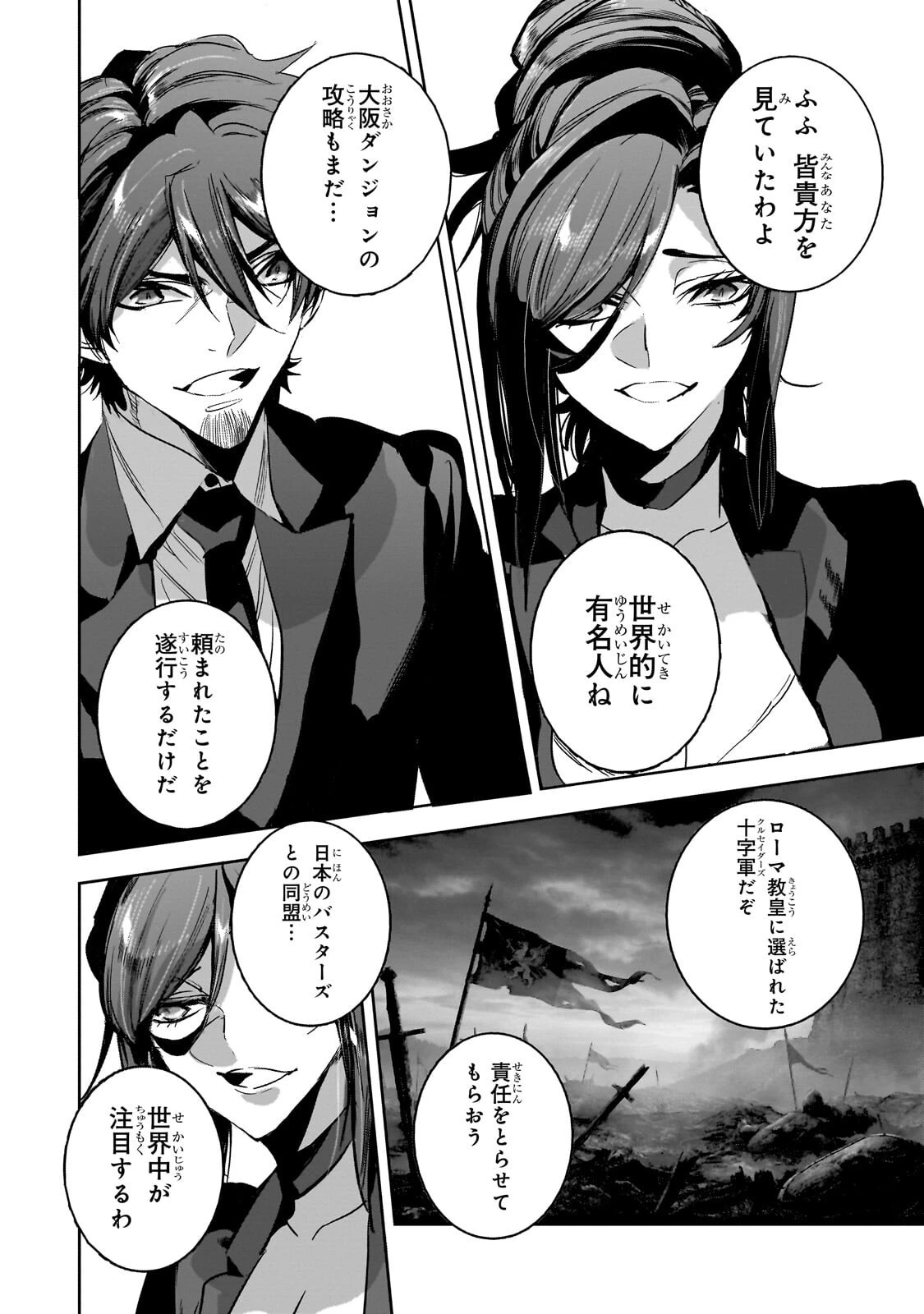 ダンジョン・バスターズ　～中年男ですが庭にダンジョンが出現したので世界を救います～ 第54話 - 2