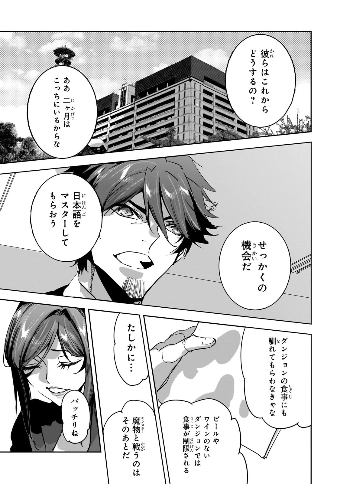 ダンジョン・バスターズ　～中年男ですが庭にダンジョンが出現したので世界を救います～ 第54話 - 3