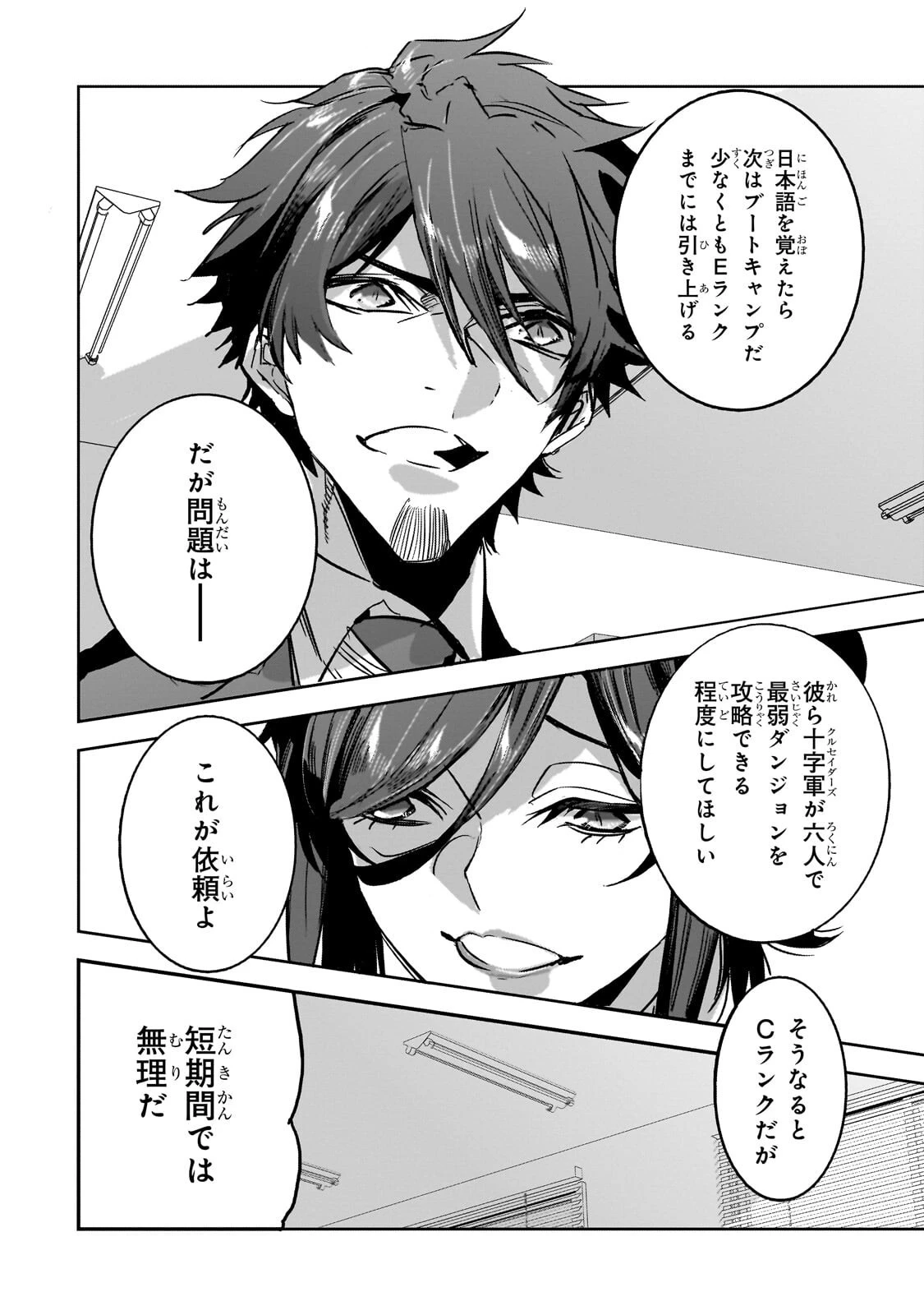 ダンジョン・バスターズ　～中年男ですが庭にダンジョンが出現したので世界を救います～ 第54話 - 4