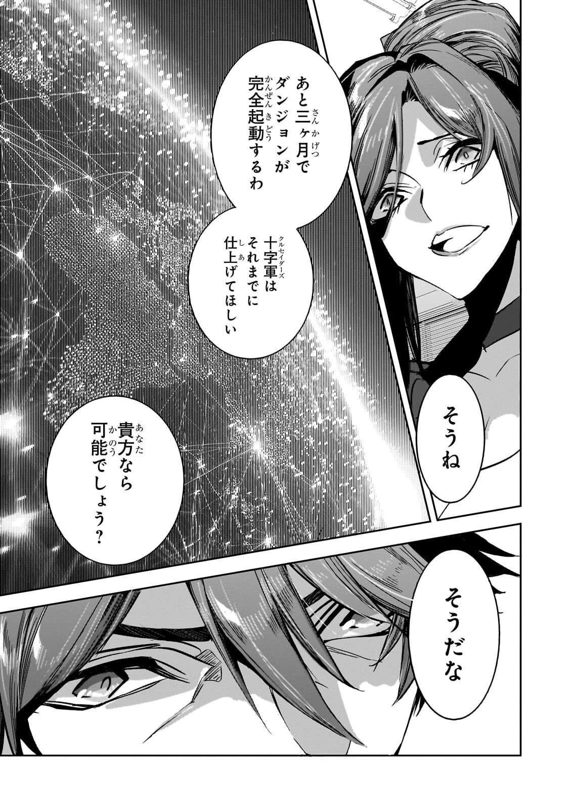 ダンジョン・バスターズ　～中年男ですが庭にダンジョンが出現したので世界を救います～ 第54話 - 5