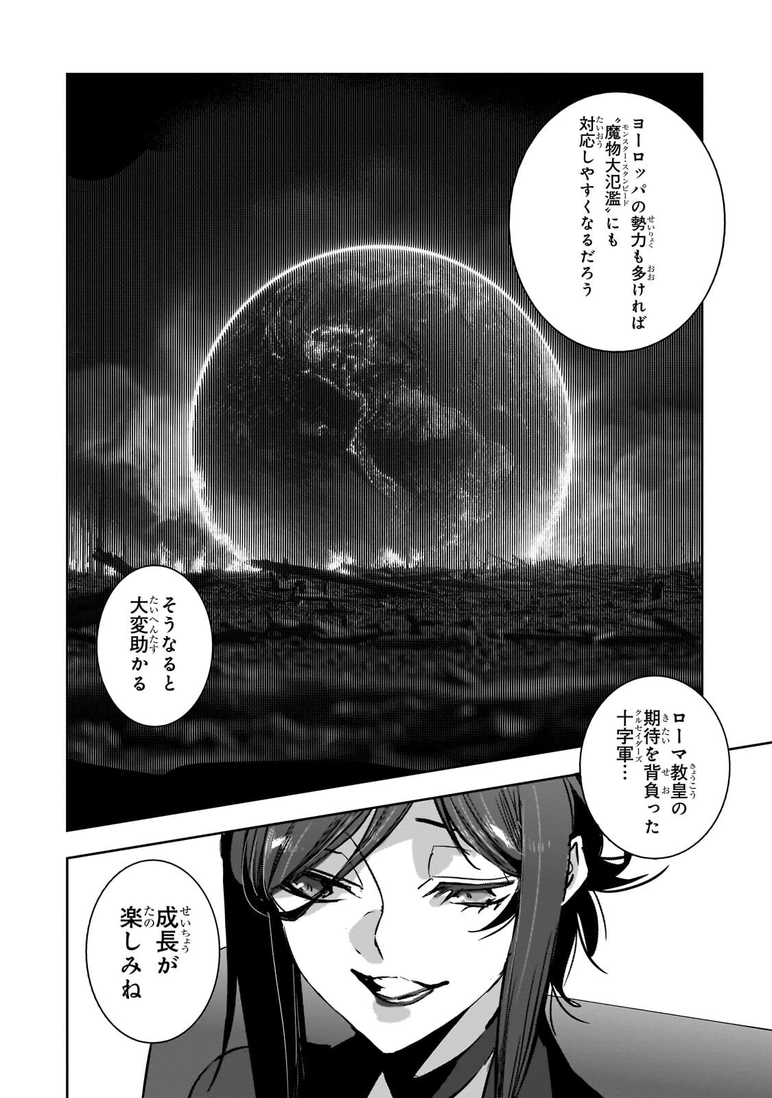 ダンジョン・バスターズ　～中年男ですが庭にダンジョンが出現したので世界を救います～ 第54話 - 6