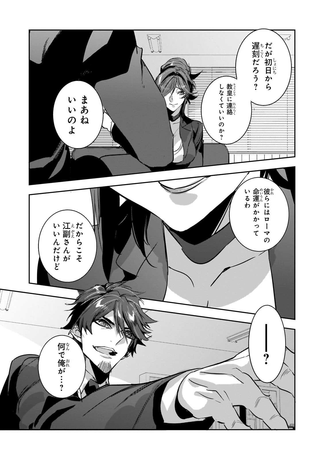 ダンジョン・バスターズ　～中年男ですが庭にダンジョンが出現したので世界を救います～ 第54話 - 7
