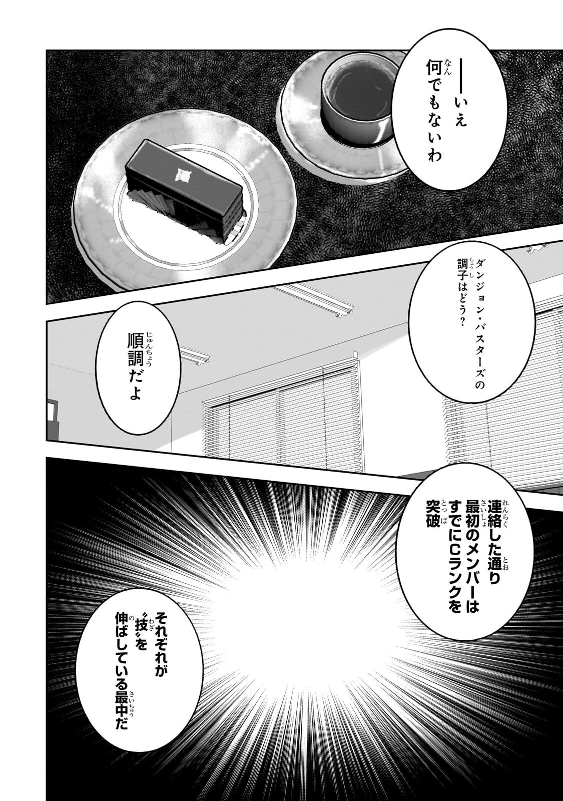 ダンジョン・バスターズ　～中年男ですが庭にダンジョンが出現したので世界を救います～ 第54話 - 8