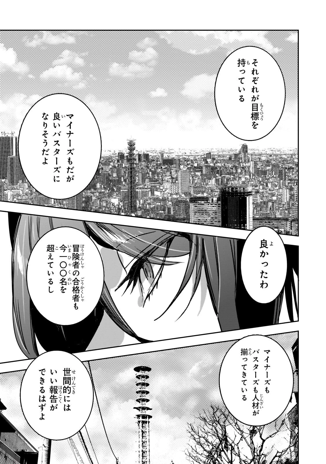 ダンジョン・バスターズ　～中年男ですが庭にダンジョンが出現したので世界を救います～ 第54話 - 9