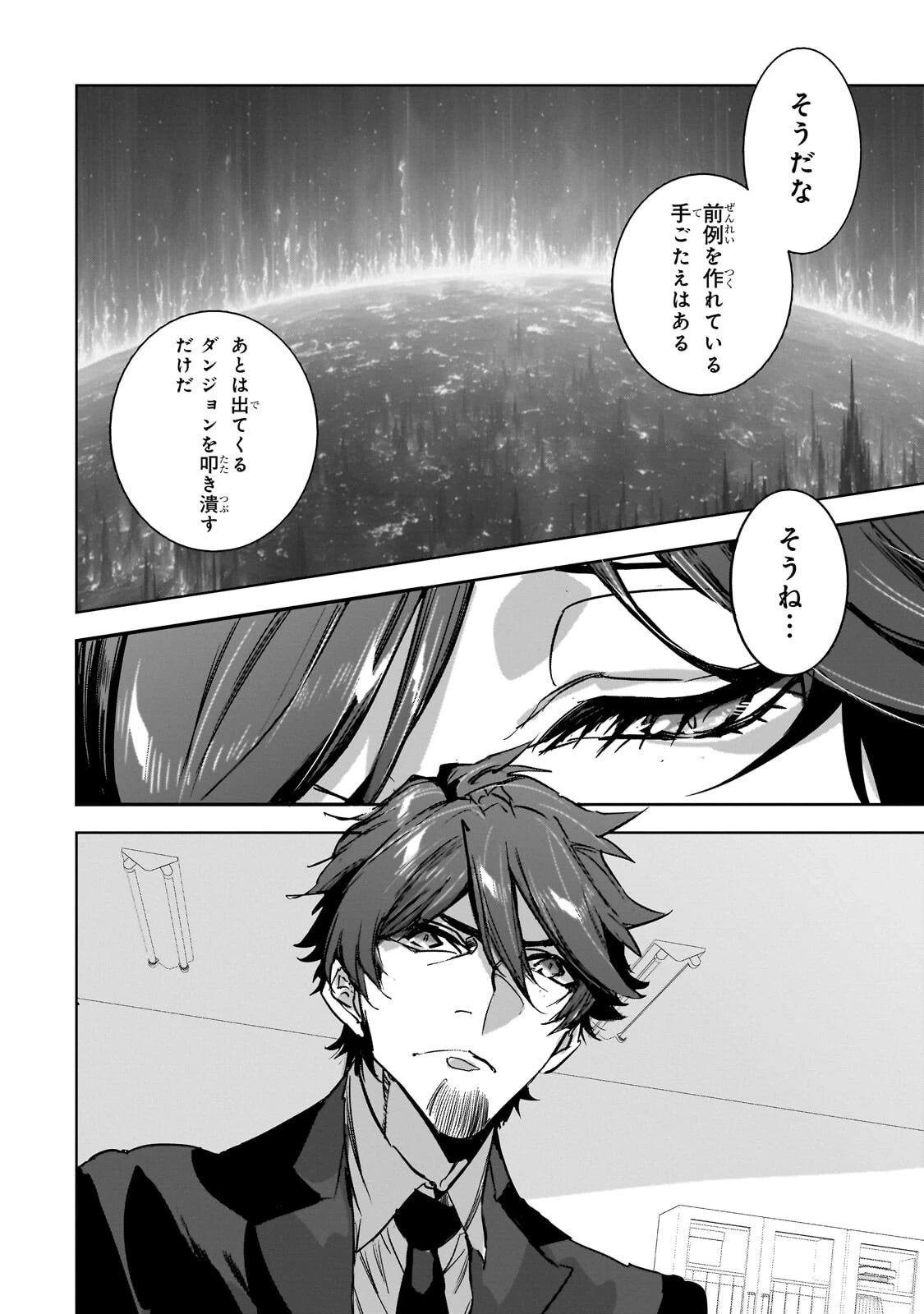 ダンジョン・バスターズ　～中年男ですが庭にダンジョンが出現したので世界を救います～ 第54話 - 10