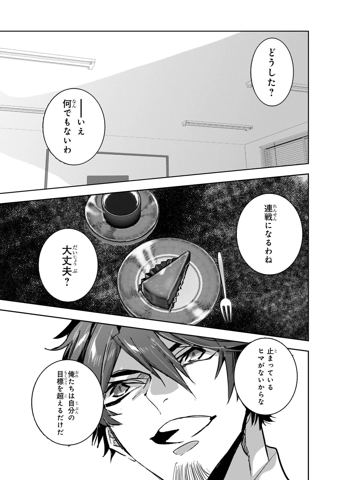 ダンジョン・バスターズ　～中年男ですが庭にダンジョンが出現したので世界を救います～ 第54話 - 11