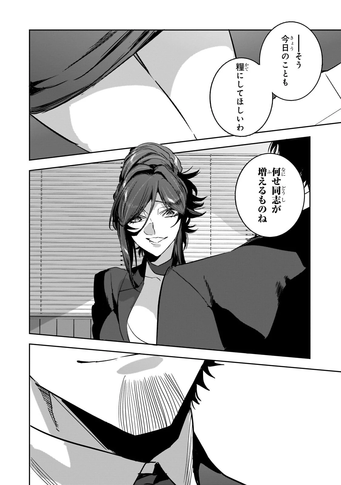 ダンジョン・バスターズ　～中年男ですが庭にダンジョンが出現したので世界を救います～ 第54話 - 12