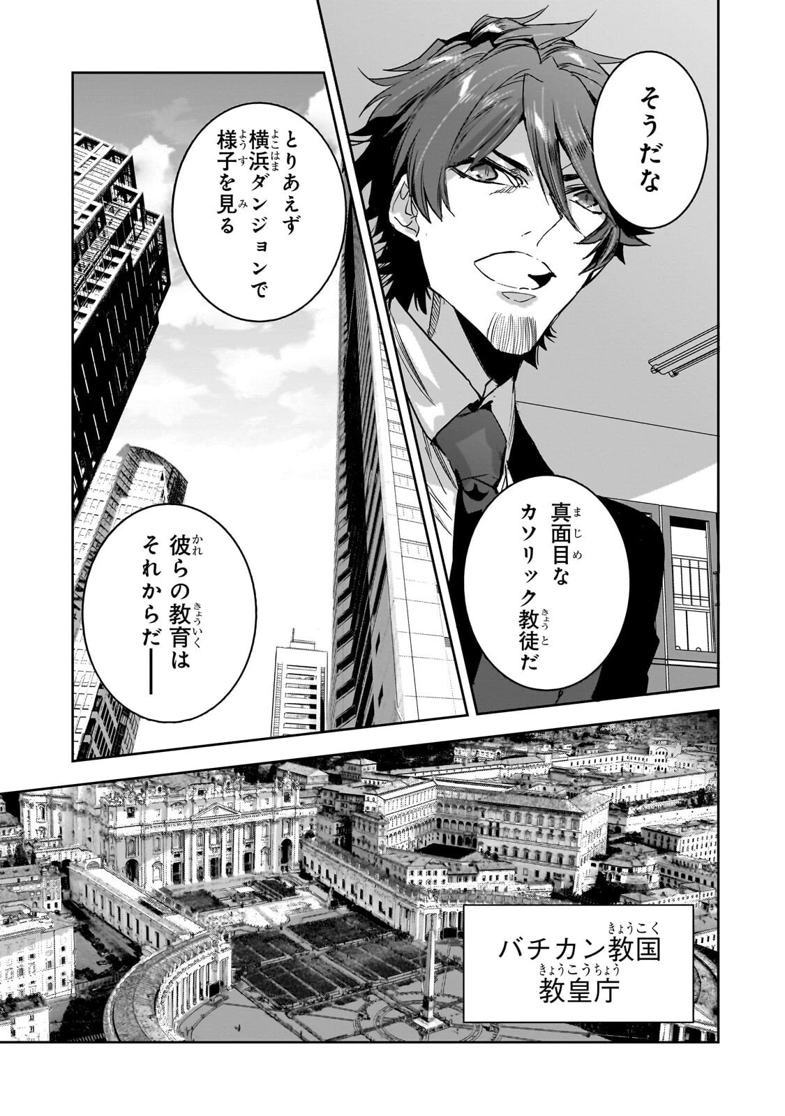 ダンジョン・バスターズ　～中年男ですが庭にダンジョンが出現したので世界を救います～ 第54話 - 13