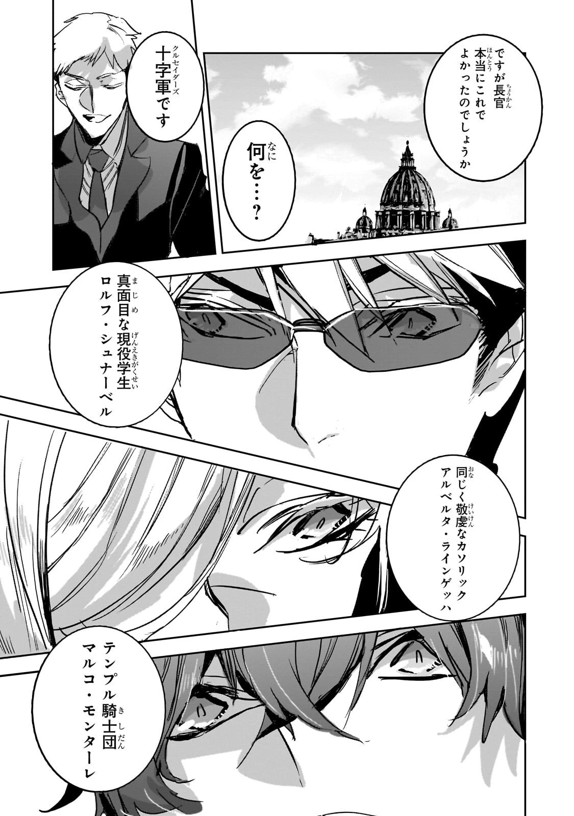 ダンジョン・バスターズ　～中年男ですが庭にダンジョンが出現したので世界を救います～ 第54話 - 15