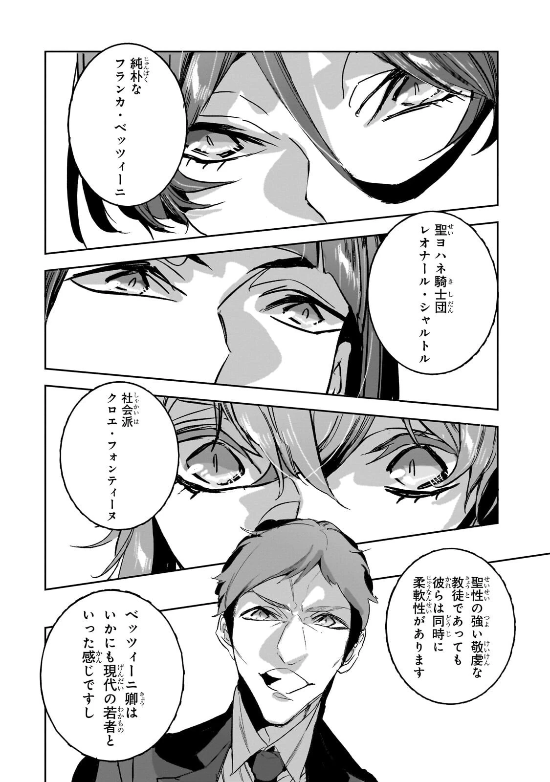 ダンジョン・バスターズ　～中年男ですが庭にダンジョンが出現したので世界を救います～ 第54話 - 16