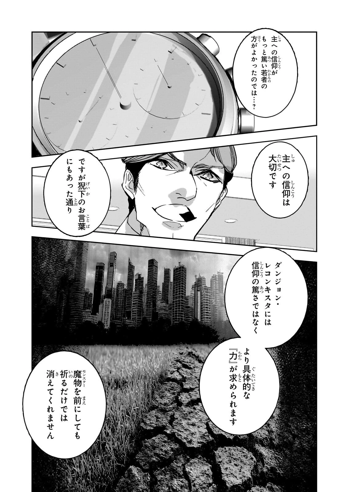 ダンジョン・バスターズ　～中年男ですが庭にダンジョンが出現したので世界を救います～ 第54話 - 17