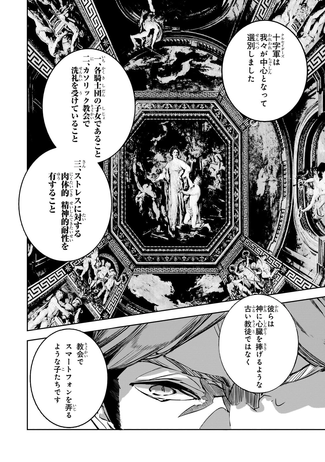 ダンジョン・バスターズ　～中年男ですが庭にダンジョンが出現したので世界を救います～ 第54話 - 18