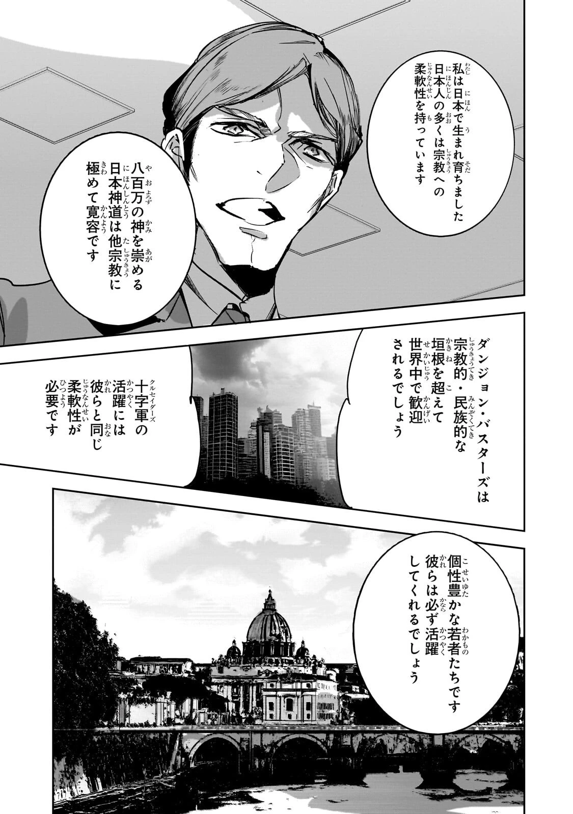 ダンジョン・バスターズ　～中年男ですが庭にダンジョンが出現したので世界を救います～ 第54話 - 19