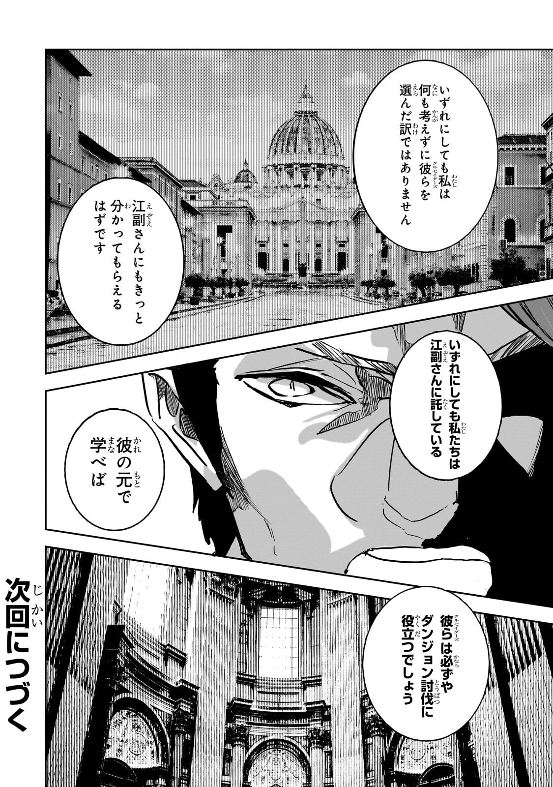 ダンジョン・バスターズ　～中年男ですが庭にダンジョンが出現したので世界を救います～ 第54話 - 20