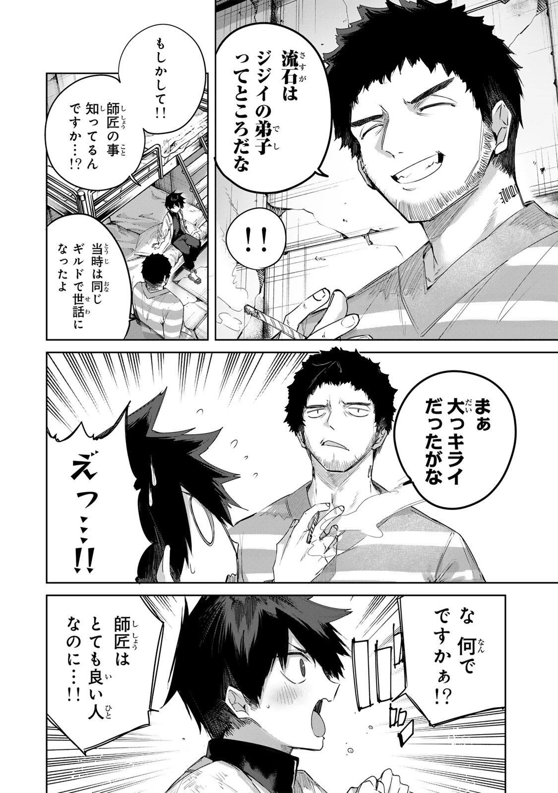 辺境の薬師、都でSランク冒険者となる～英雄村の少年がチート薬で無自覚無双〜 第121話 - 10
