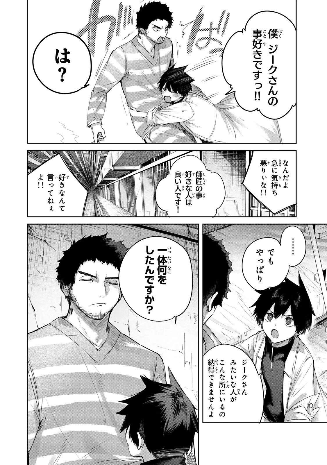 辺境の薬師、都でSランク冒険者となる～英雄村の少年がチート薬で無自覚無双〜 第121話 - 12