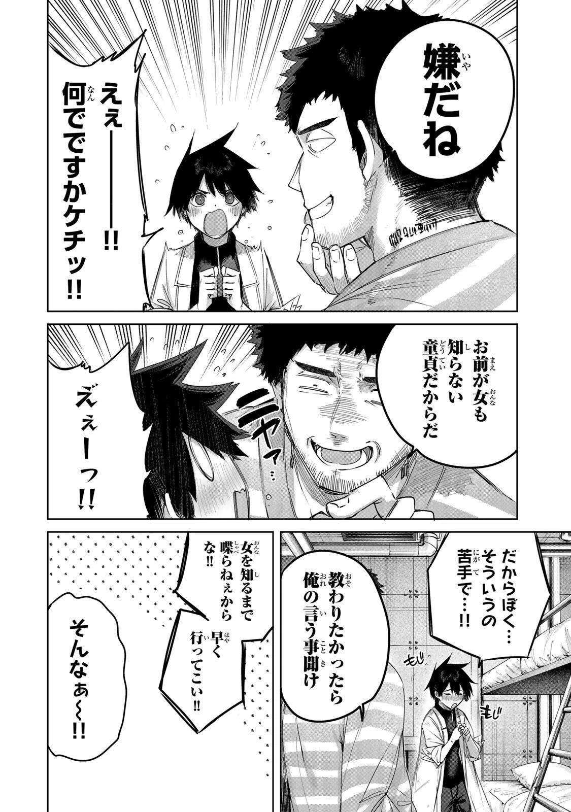 辺境の薬師、都でSランク冒険者となる～英雄村の少年がチート薬で無自覚無双〜 第121話 - 16