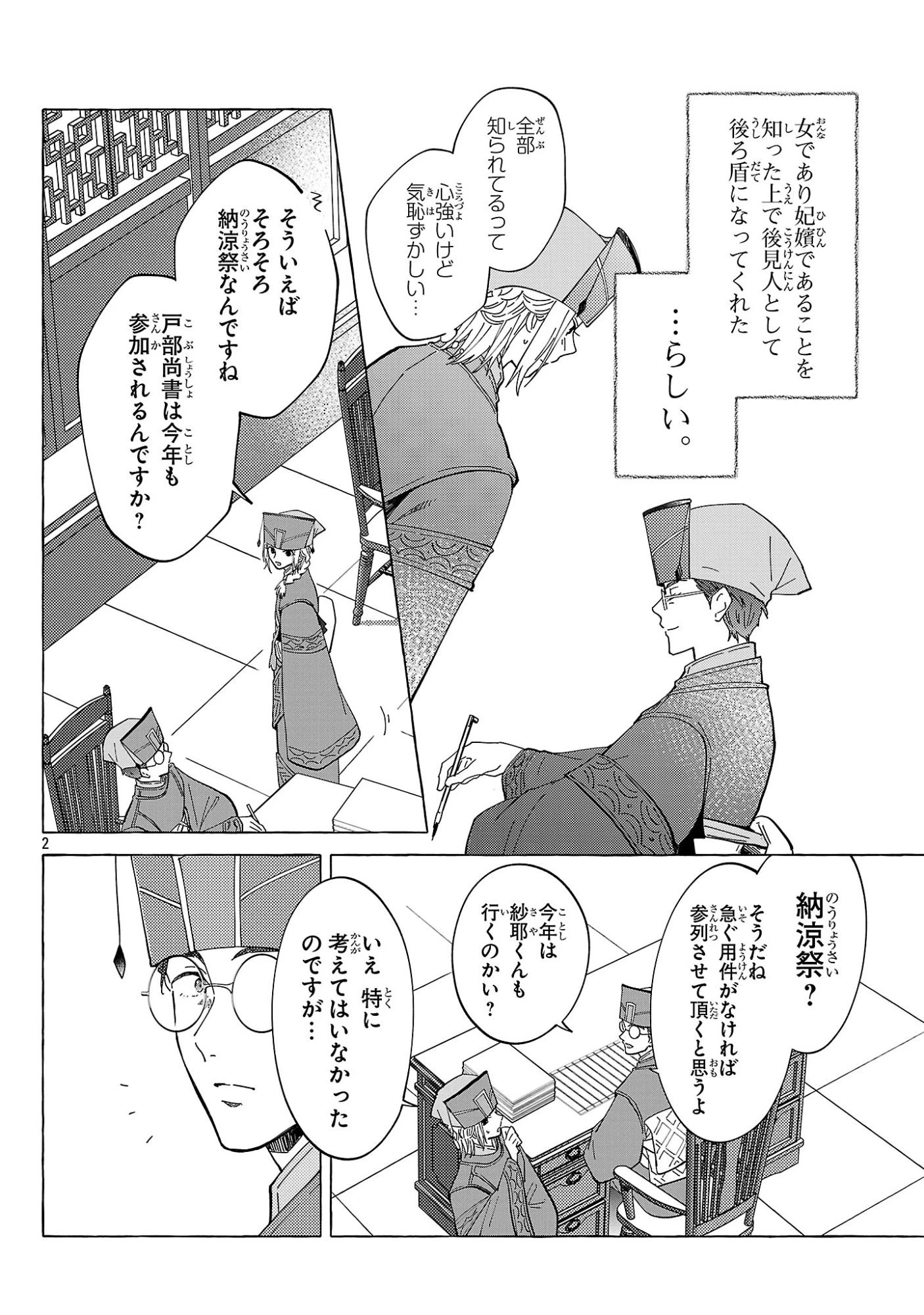 璃寛皇国ひきこもり瑞兆妃伝日々後宮を抜け出し、有能官吏やってます。 第40話 - 2