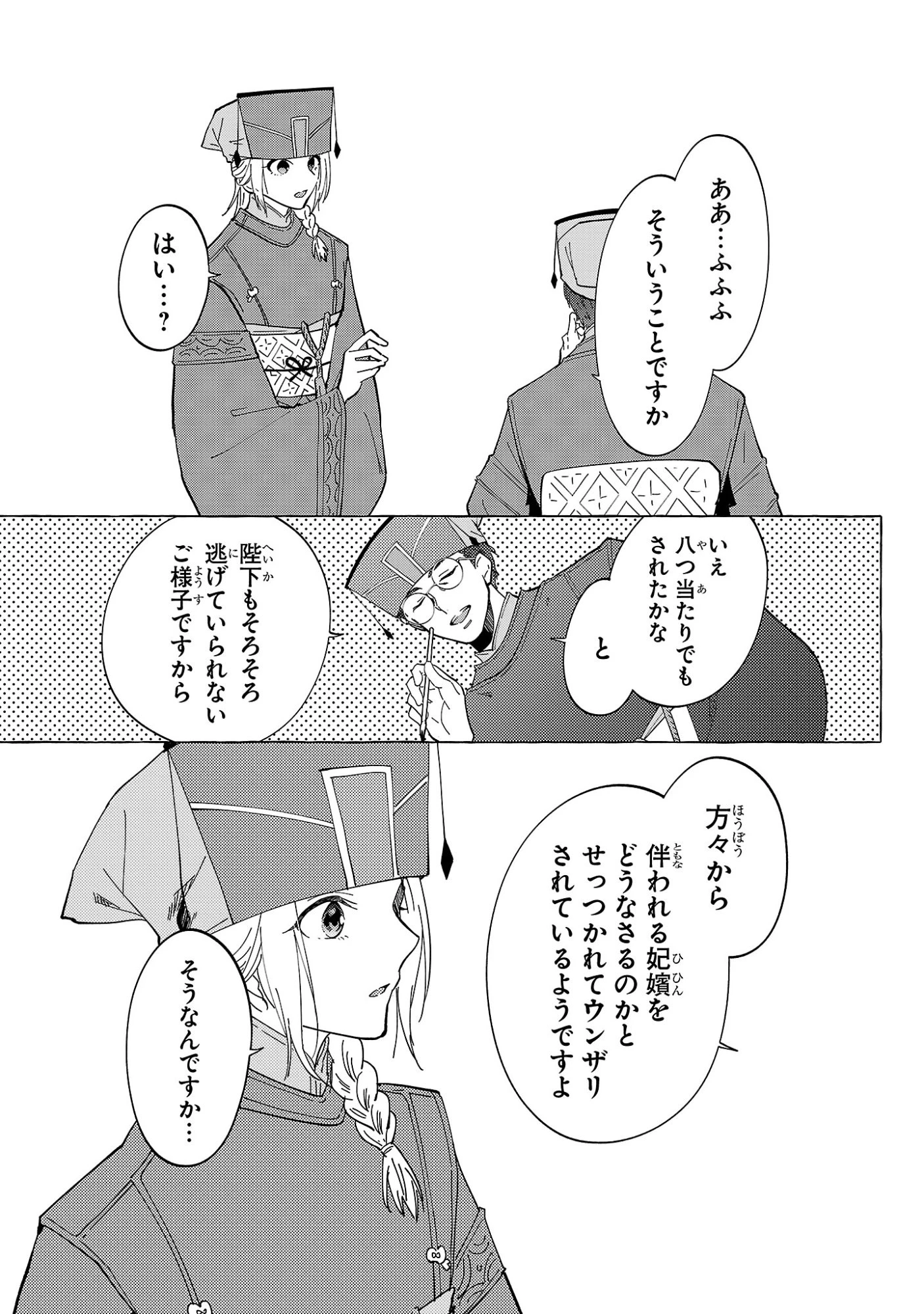 璃寛皇国ひきこもり瑞兆妃伝日々後宮を抜け出し、有能官吏やってます。 第40話 - 3