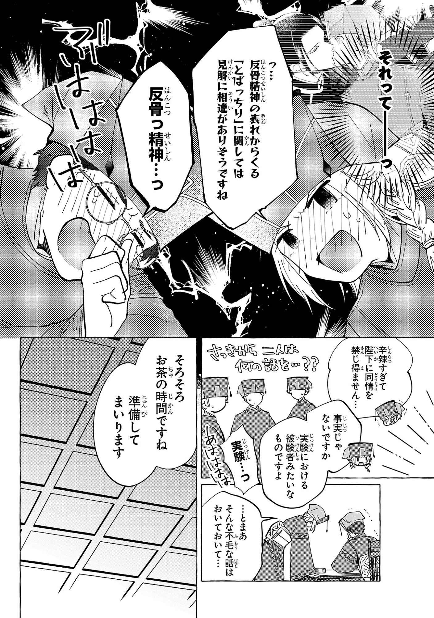 璃寛皇国ひきこもり瑞兆妃伝日々後宮を抜け出し、有能官吏やってます。 第40話 - 6