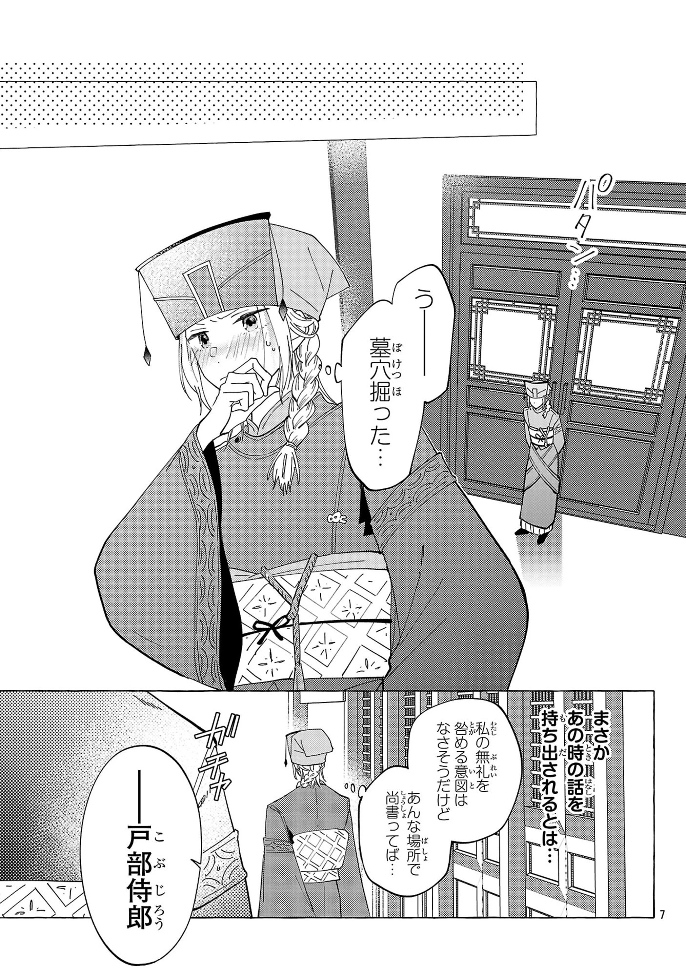 璃寛皇国ひきこもり瑞兆妃伝日々後宮を抜け出し、有能官吏やってます。 第40話 - 7