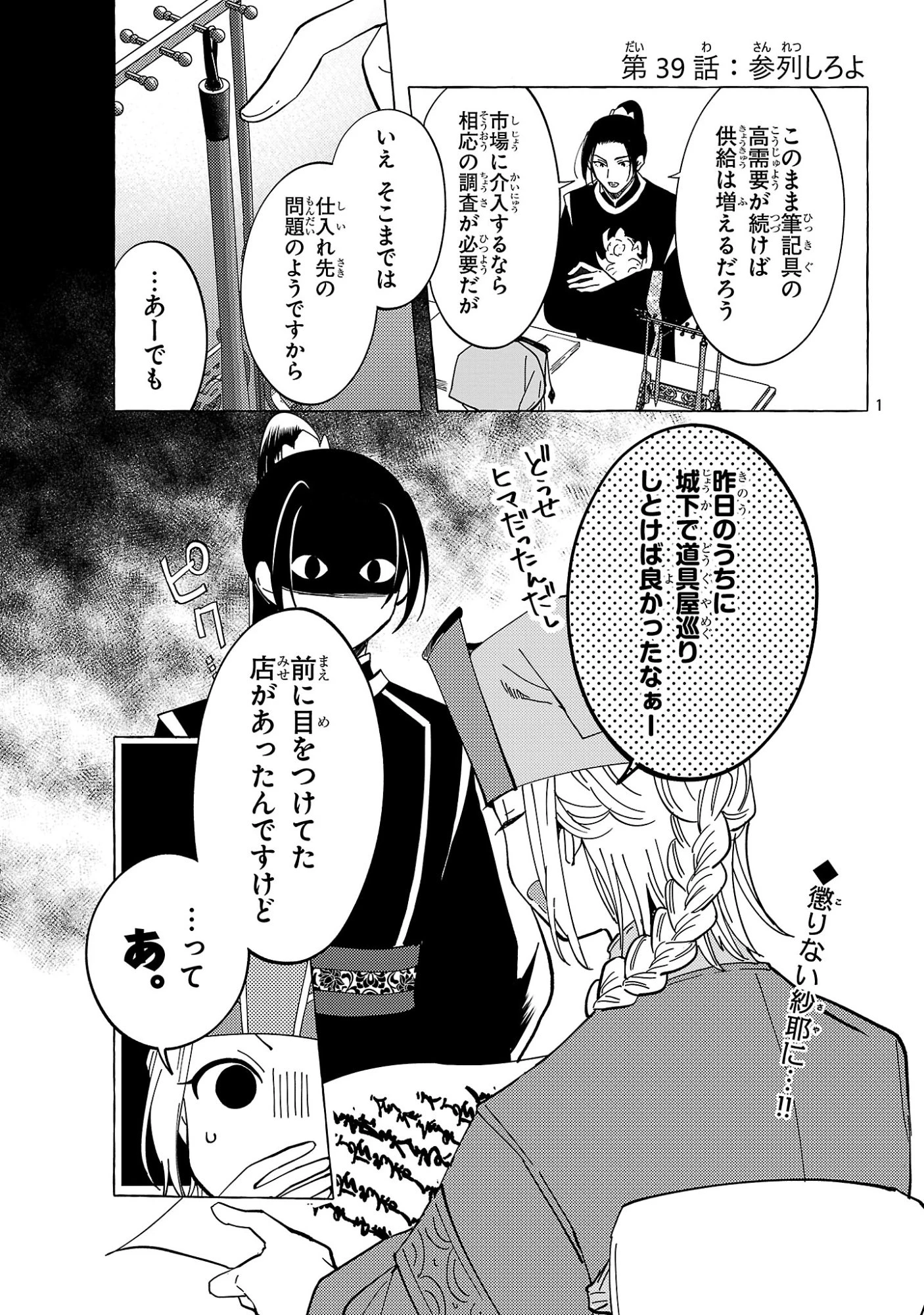 璃寛皇国ひきこもり瑞兆妃伝日々後宮を抜け出し、有能官吏やってます。 第39話 - 1