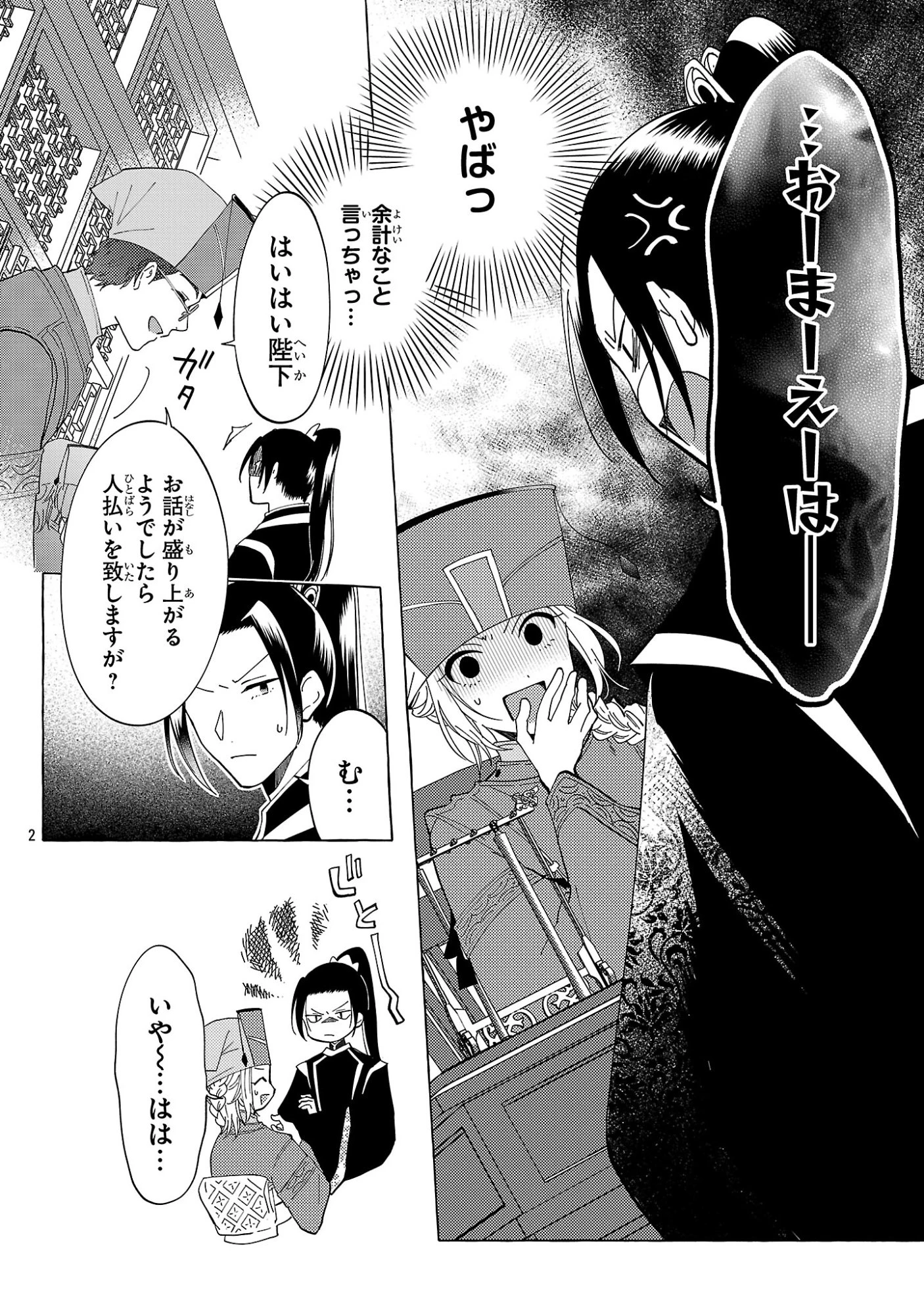 璃寛皇国ひきこもり瑞兆妃伝日々後宮を抜け出し、有能官吏やってます。 第39話 - 2