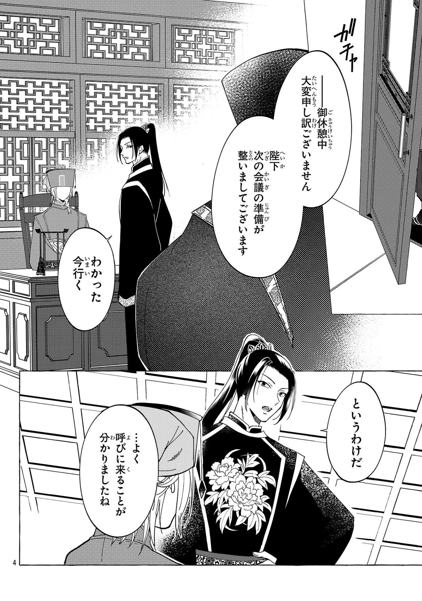 璃寛皇国ひきこもり瑞兆妃伝日々後宮を抜け出し、有能官吏やってます。 第39話 - 4