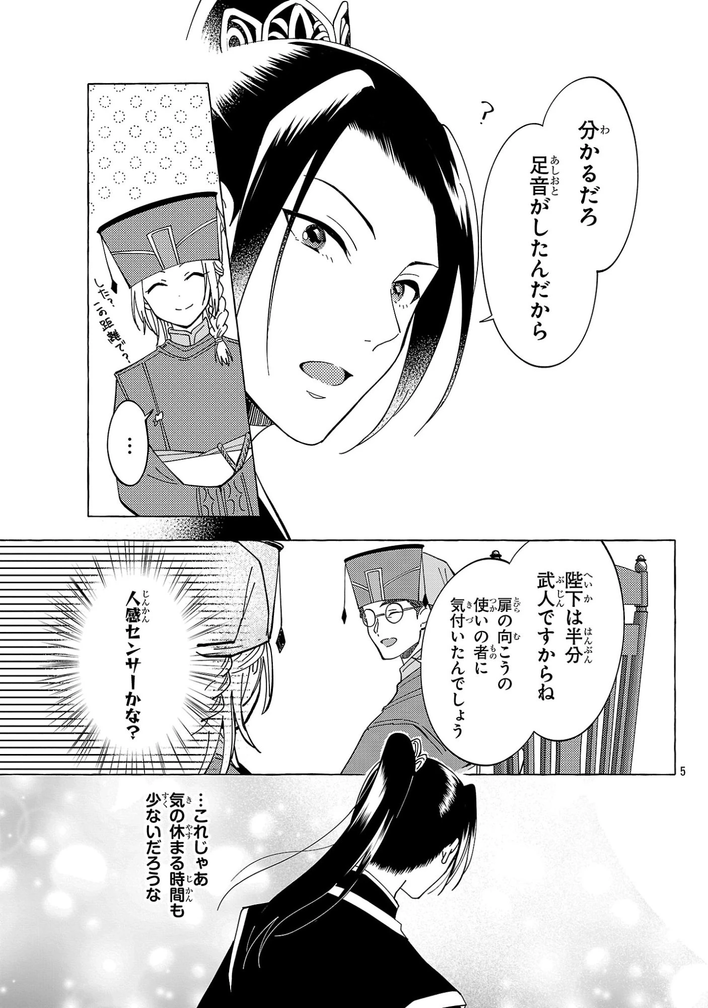 璃寛皇国ひきこもり瑞兆妃伝日々後宮を抜け出し、有能官吏やってます。 第39話 - 5