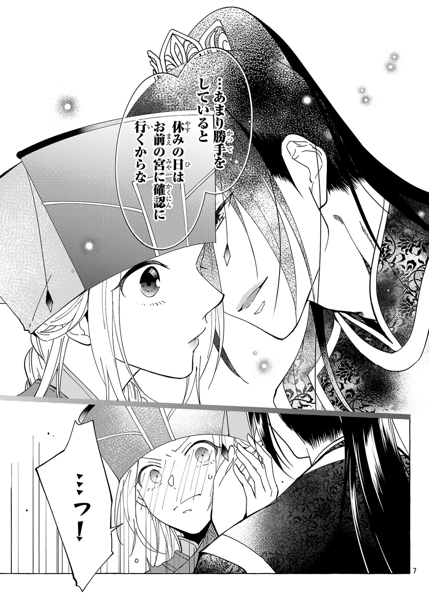 璃寛皇国ひきこもり瑞兆妃伝日々後宮を抜け出し、有能官吏やってます。 第39話 - 7