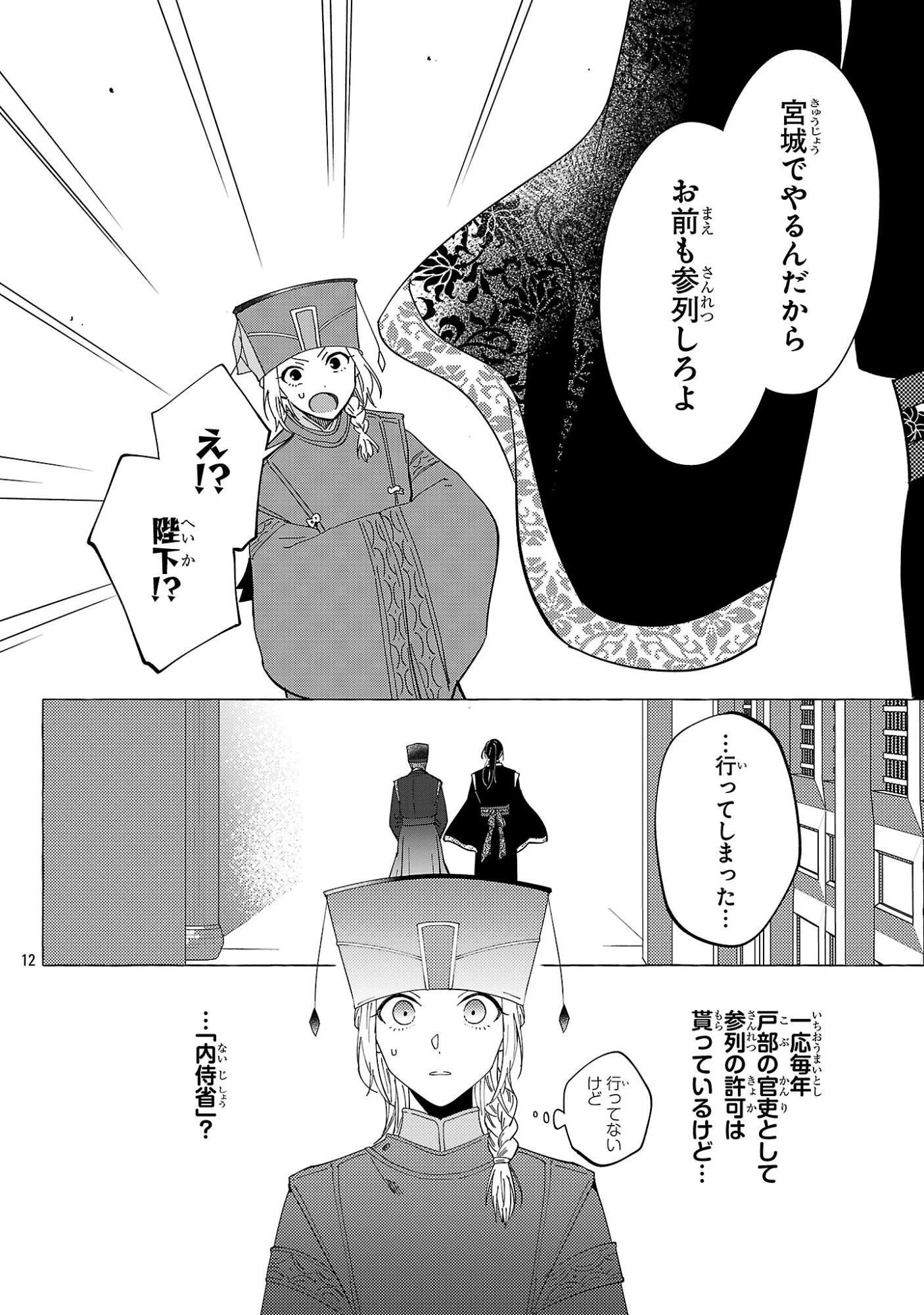 璃寛皇国ひきこもり瑞兆妃伝日々後宮を抜け出し、有能官吏やってます。 第39話 - 12