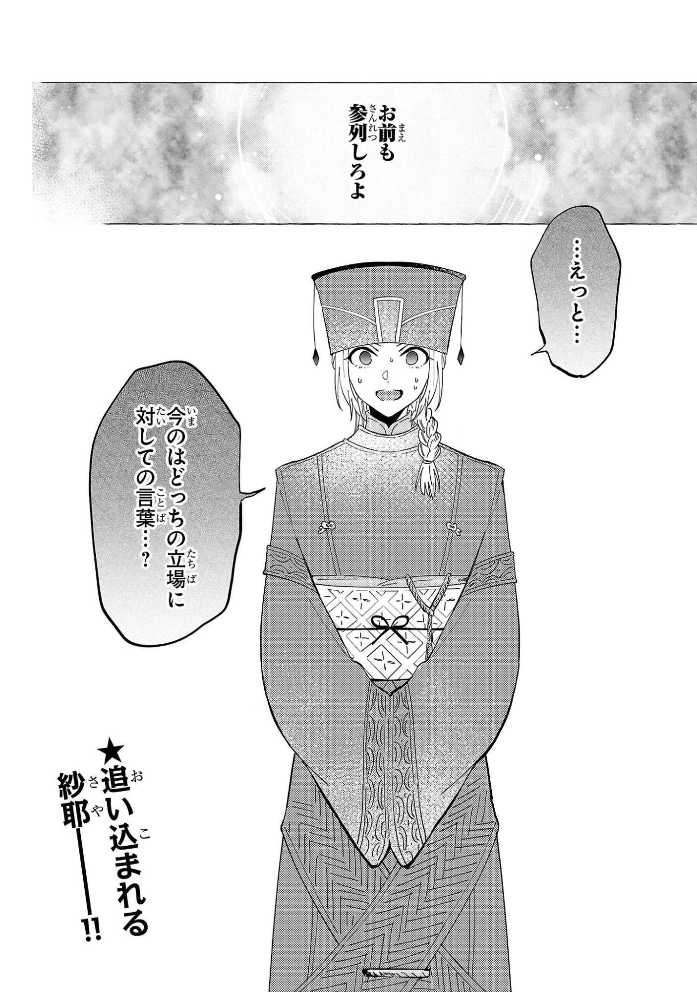 璃寛皇国ひきこもり瑞兆妃伝日々後宮を抜け出し、有能官吏やってます。 第39話 - 14