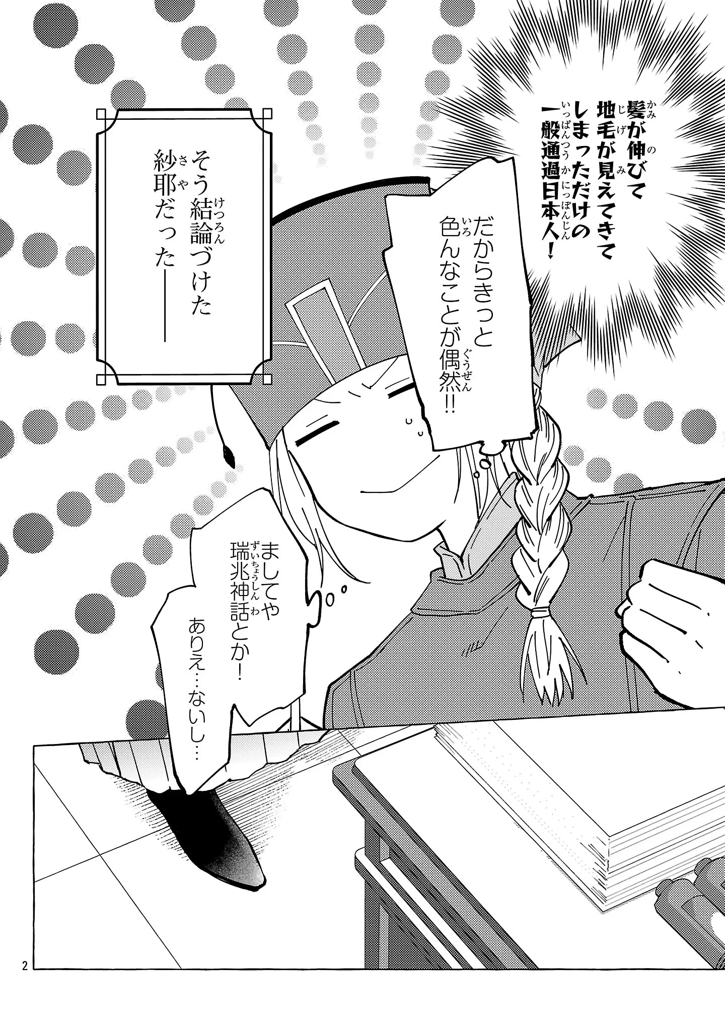 璃寛皇国ひきこもり瑞兆妃伝日々後宮を抜け出し、有能官吏やってます。 第38話 - 2