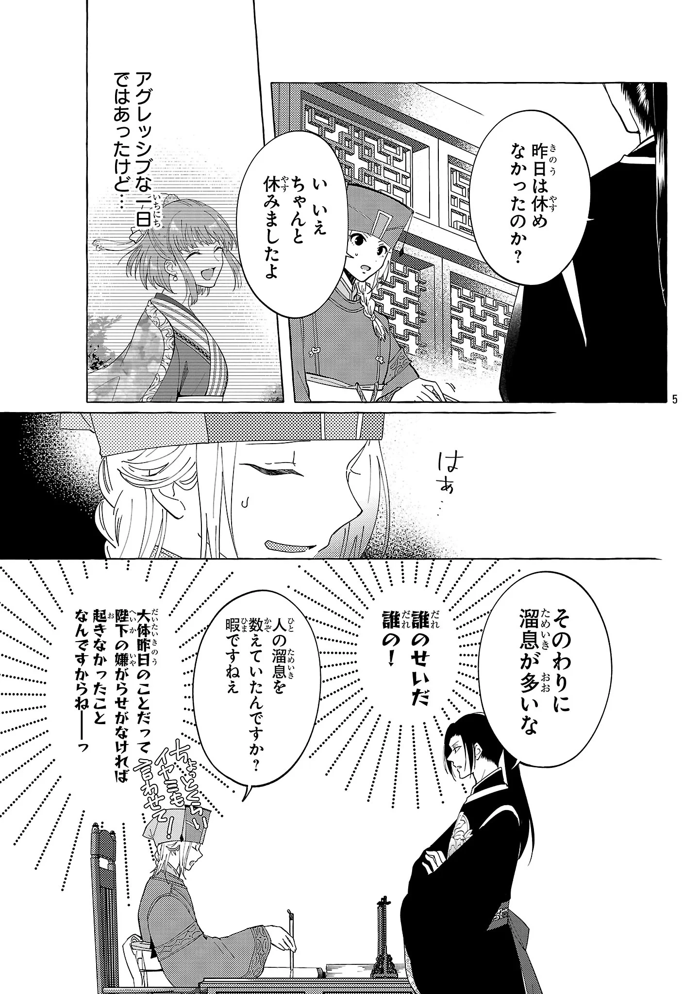 璃寛皇国ひきこもり瑞兆妃伝日々後宮を抜け出し、有能官吏やってます。 第38話 - 5