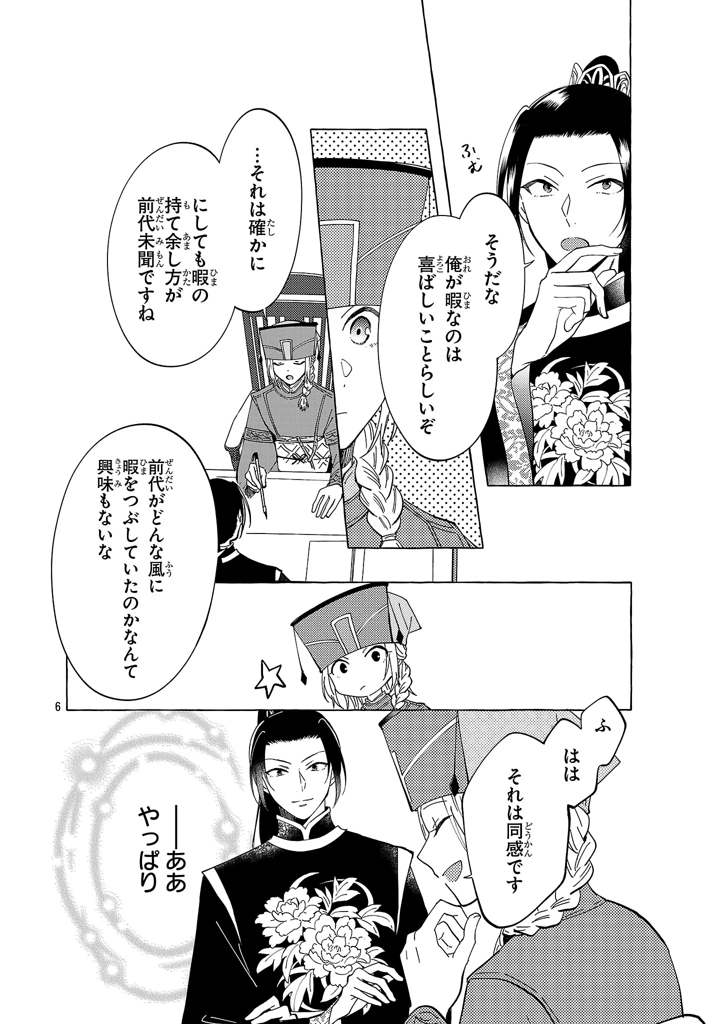 璃寛皇国ひきこもり瑞兆妃伝日々後宮を抜け出し、有能官吏やってます。 第38話 - 6