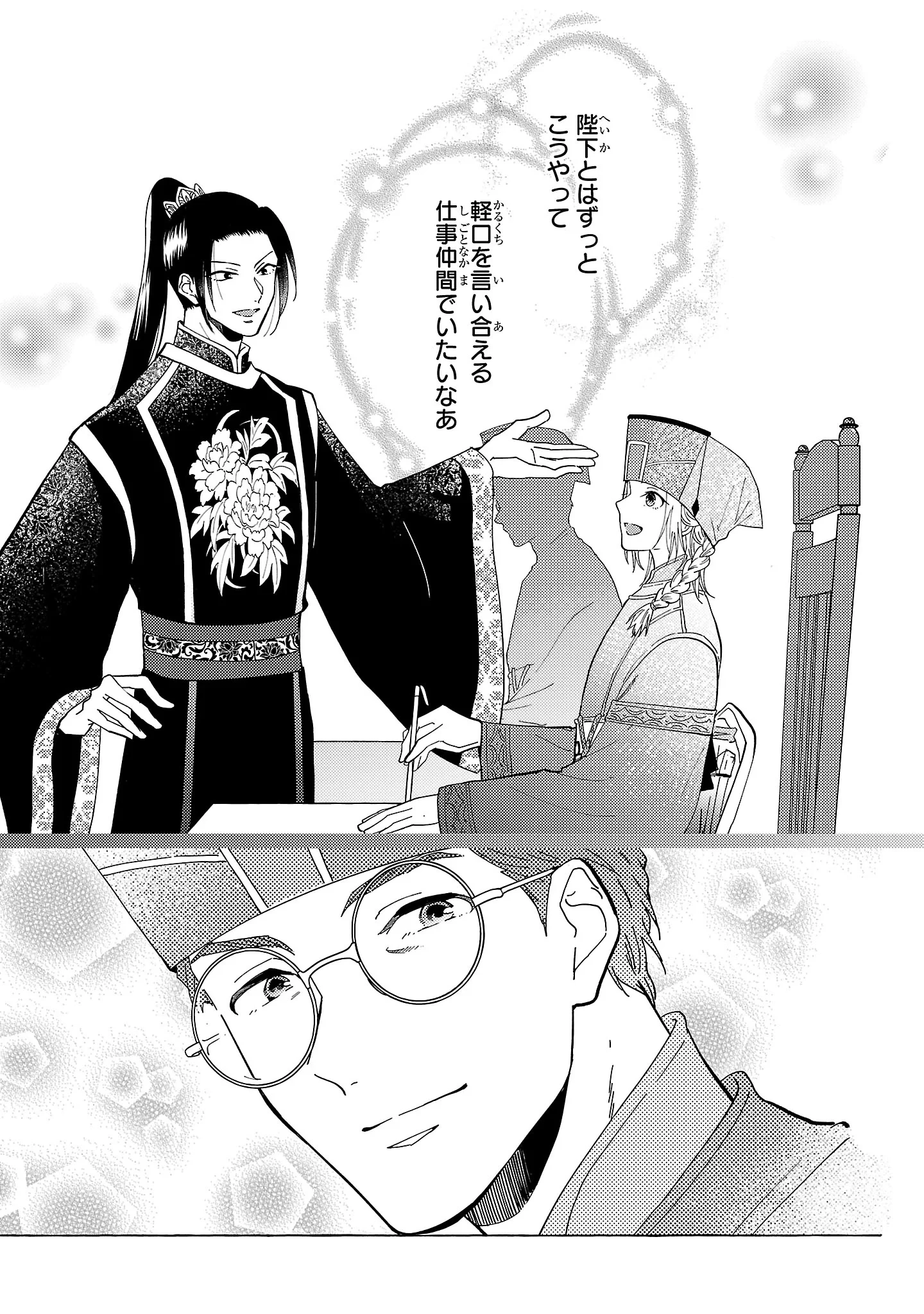 璃寛皇国ひきこもり瑞兆妃伝日々後宮を抜け出し、有能官吏やってます。 第38話 - 7