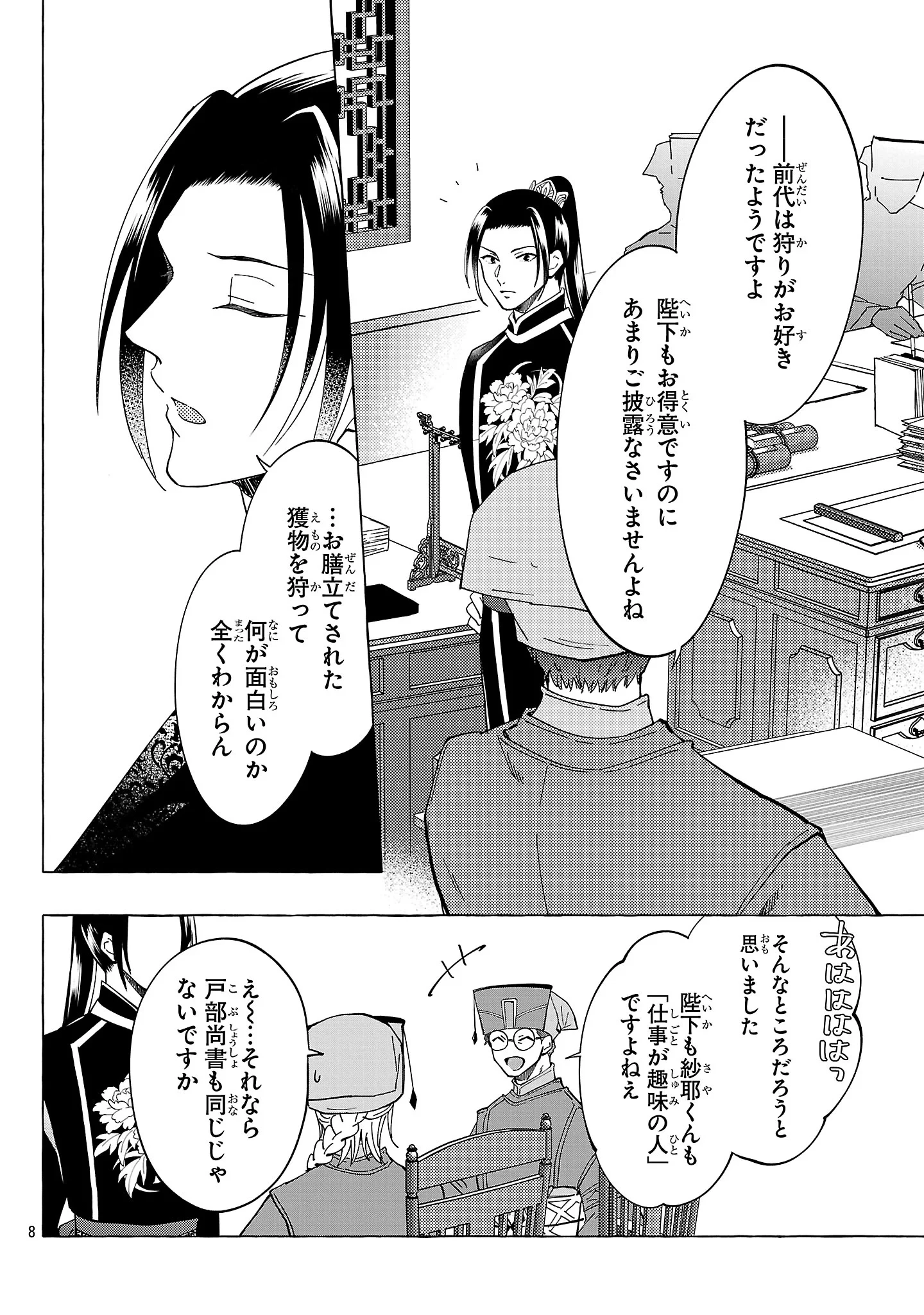 璃寛皇国ひきこもり瑞兆妃伝日々後宮を抜け出し、有能官吏やってます。 第38話 - 8