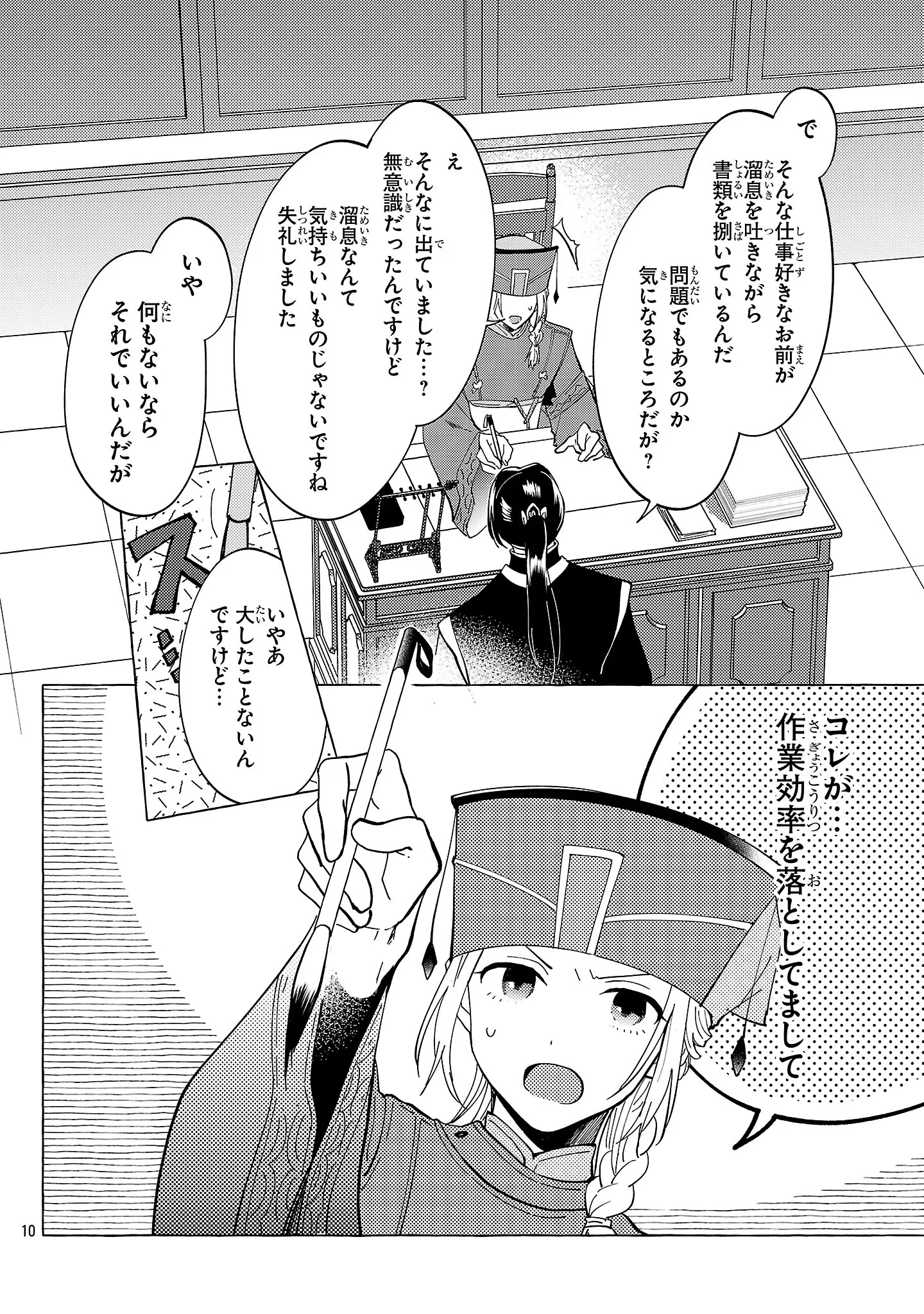 璃寛皇国ひきこもり瑞兆妃伝日々後宮を抜け出し、有能官吏やってます。 第38話 - 10