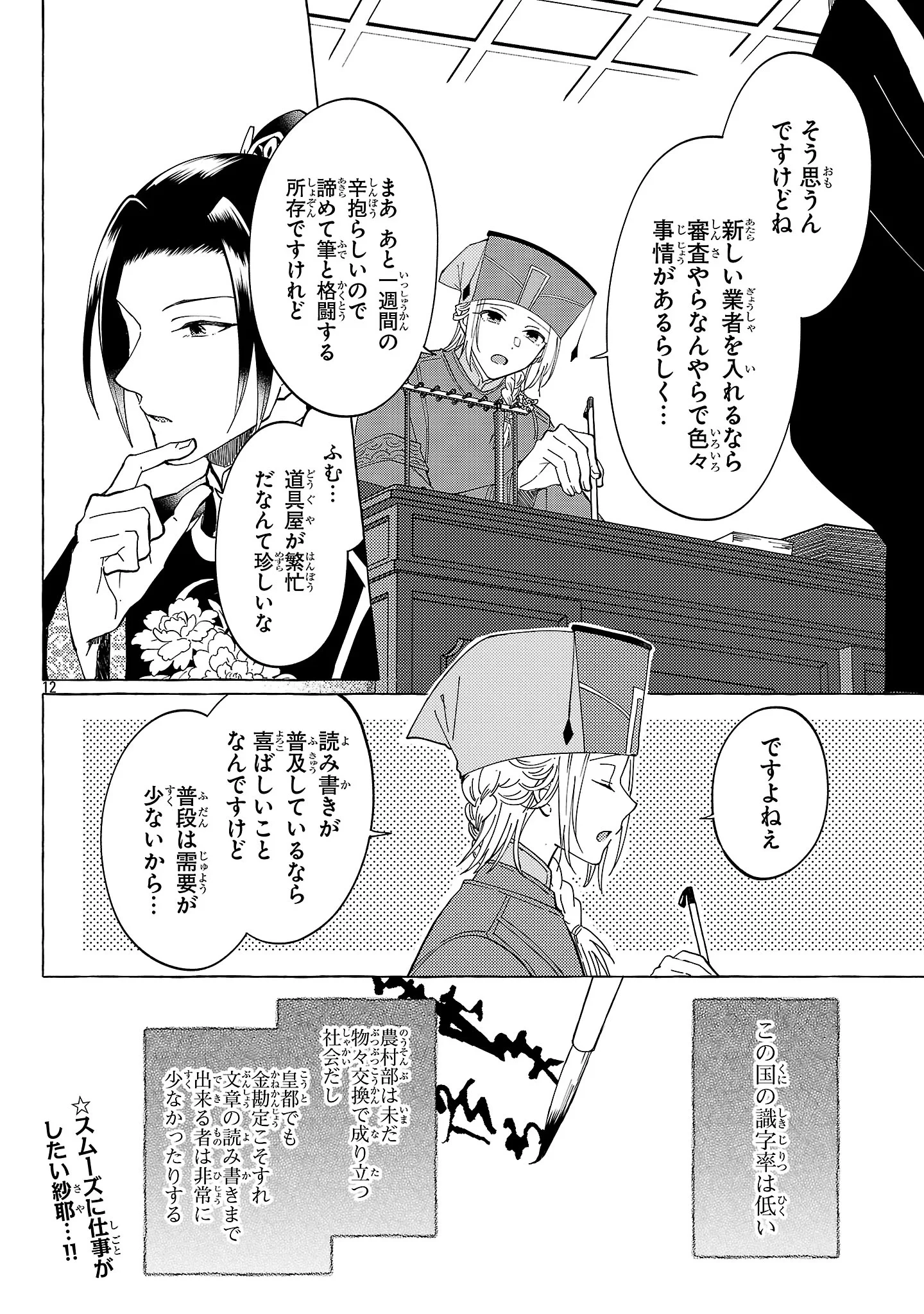 璃寛皇国ひきこもり瑞兆妃伝日々後宮を抜け出し、有能官吏やってます。 第38話 - 12